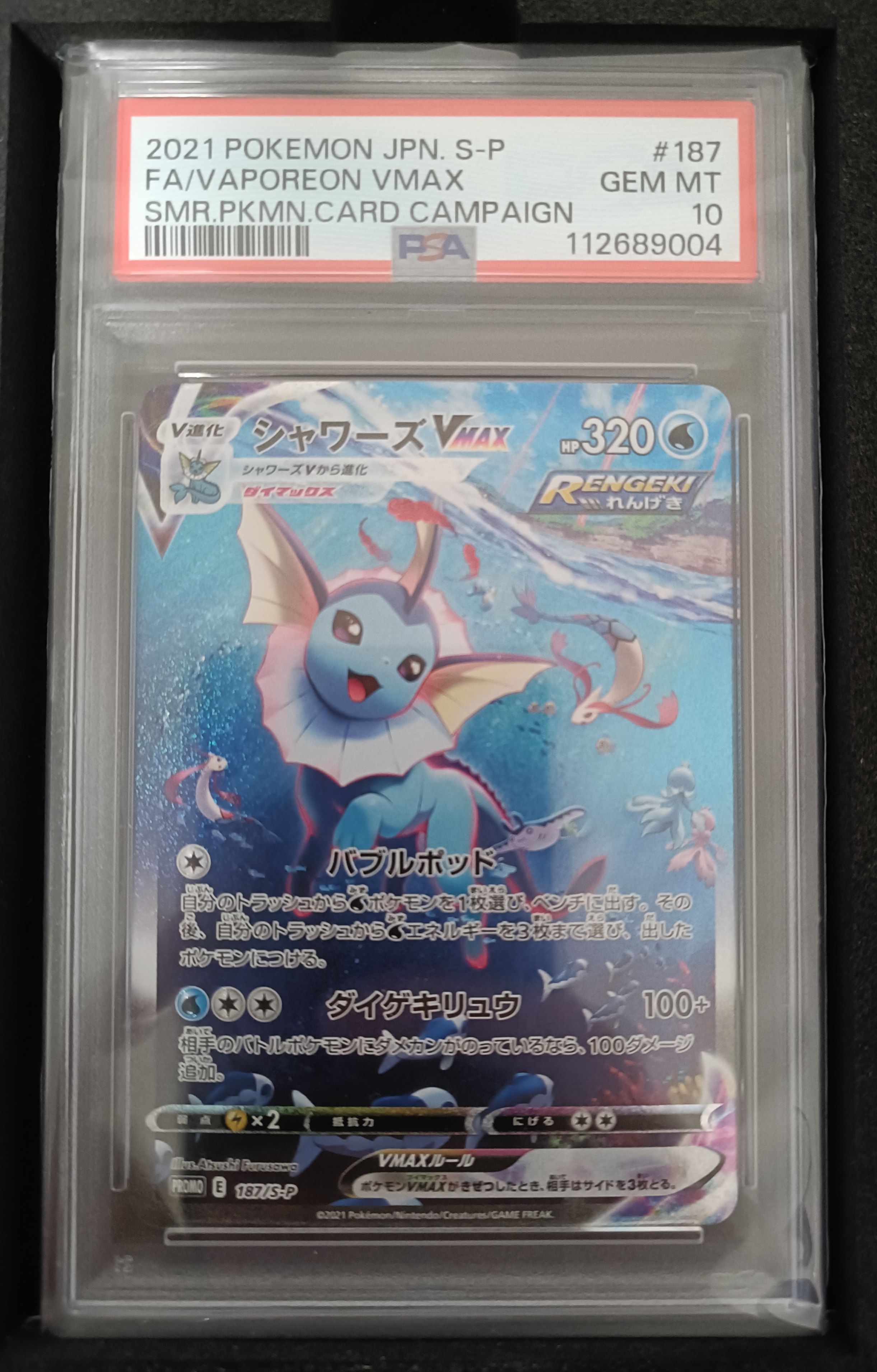 シャワーズVMAX 夏ポケカ: プロモ[S-P 187](プロモーションカード「S-P