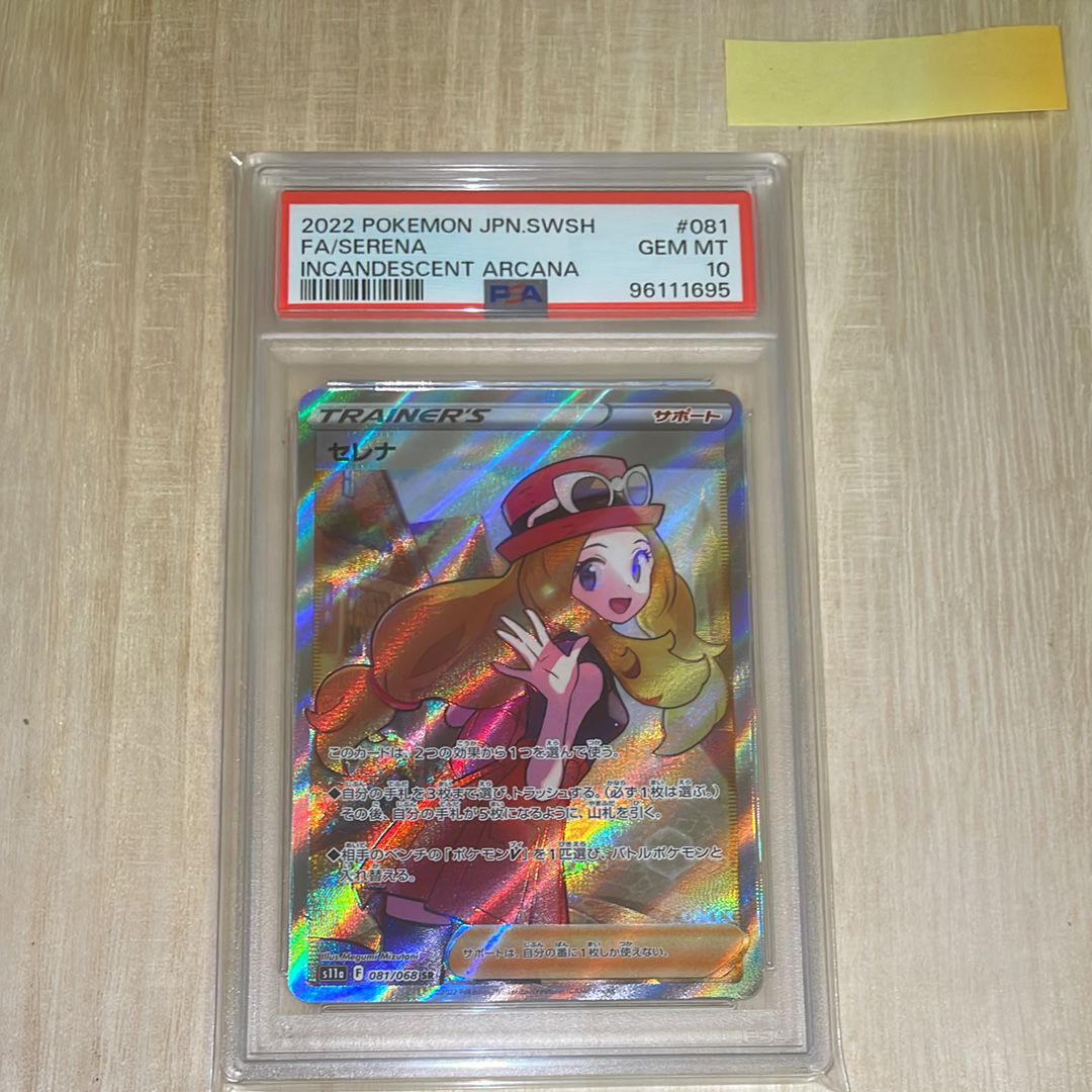 セレナ SR [s11a 081/068](強化拡張パック『白熱のアルカナ』)