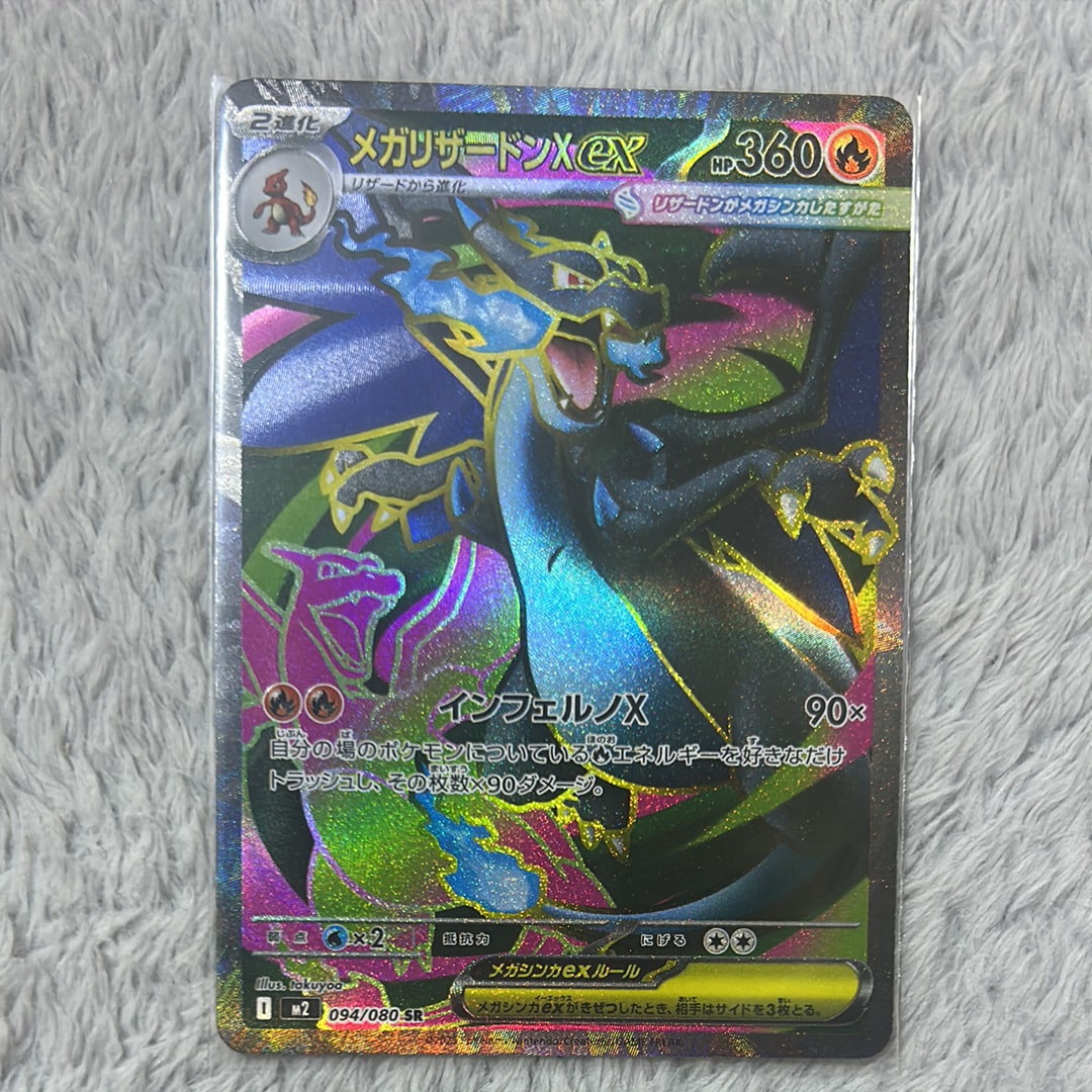 メガリザードンXex SR [M2 094/080](拡張パック「インフェルノX」)