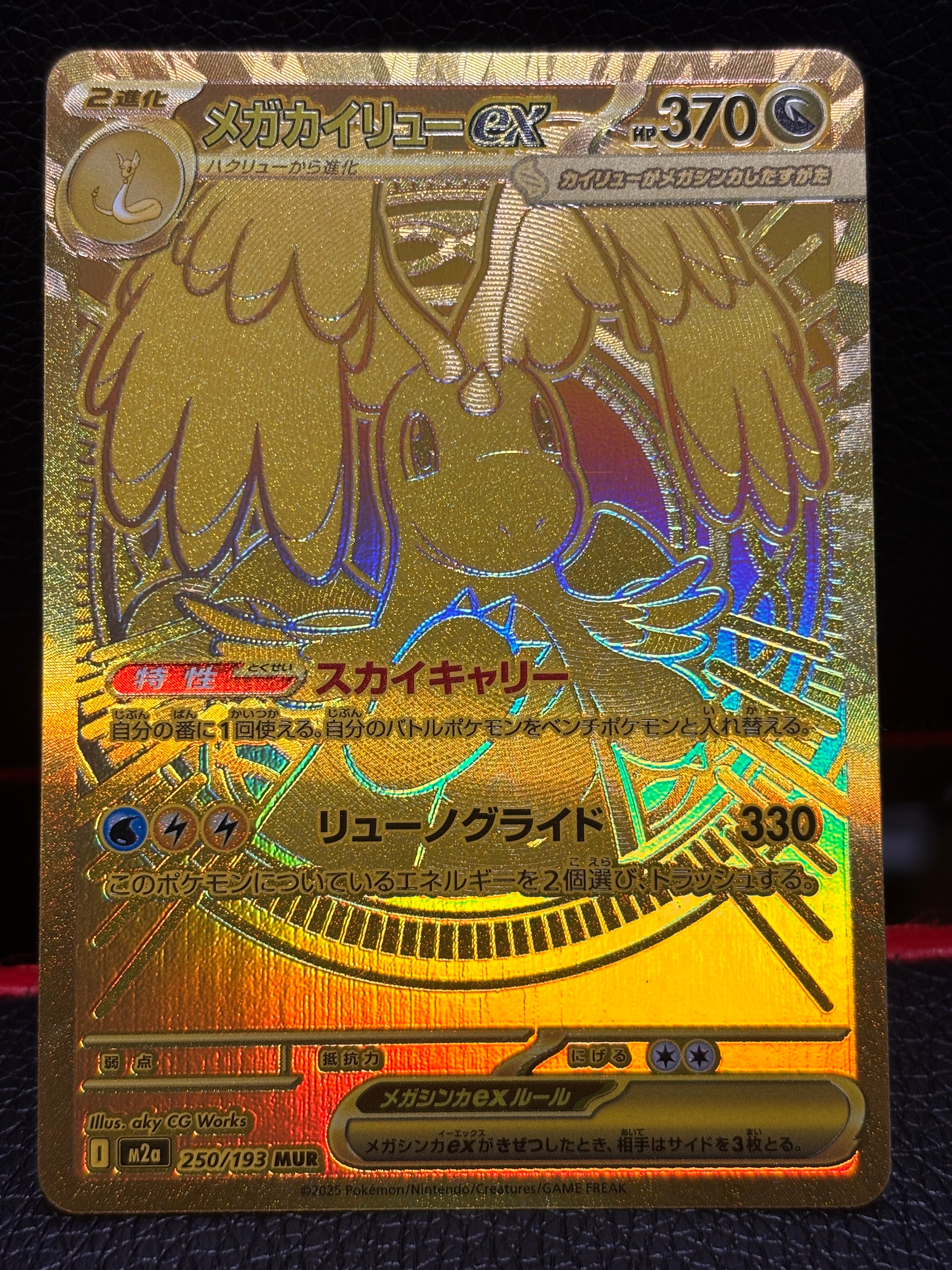 メガカイリューex MUR [M2a 250/193](ハイクラスパック「MEGAドリーム