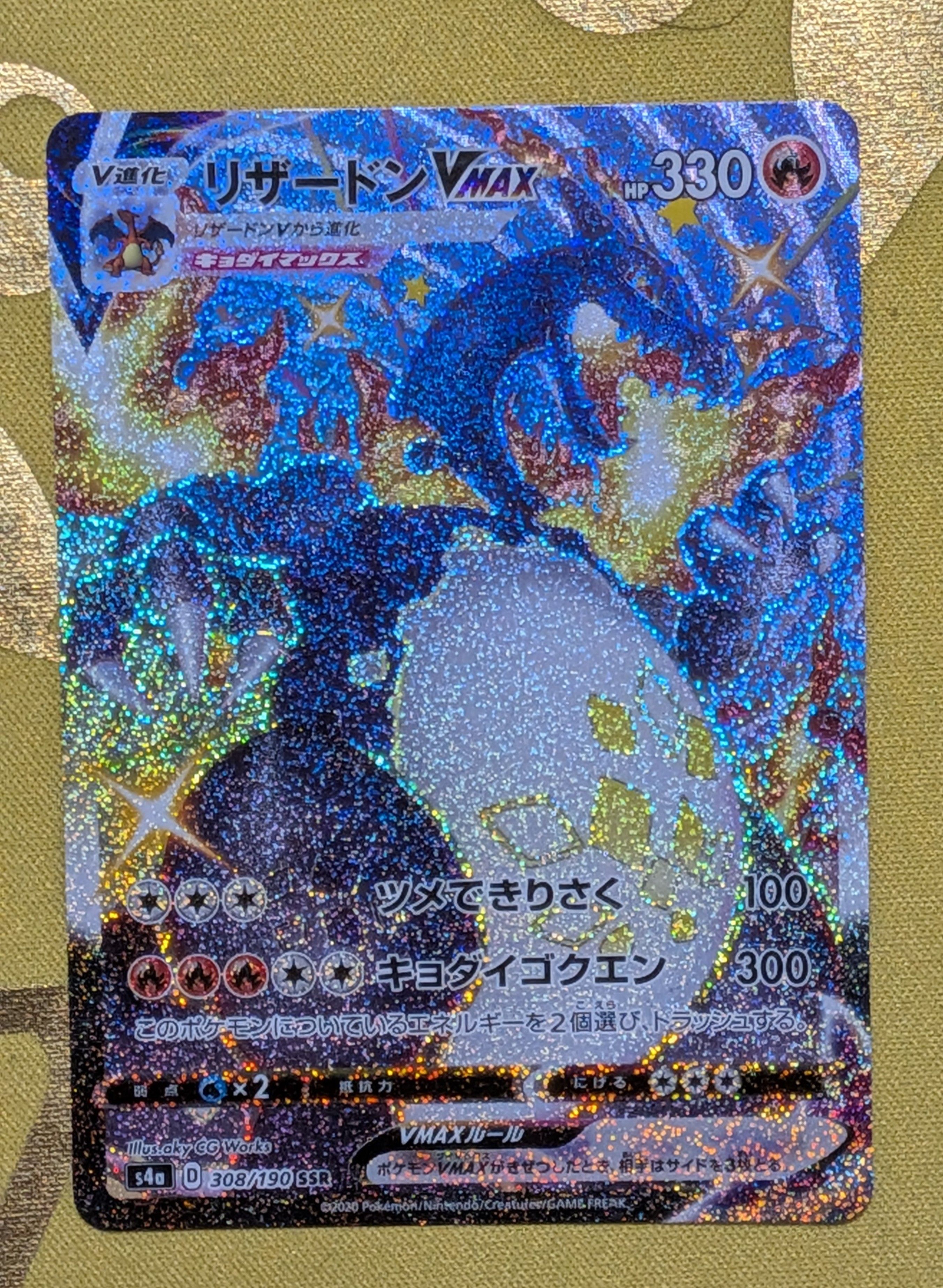 リザードンVMAX SSR[S4a 308/190](ハイクラスパック「シャイニースターV」)