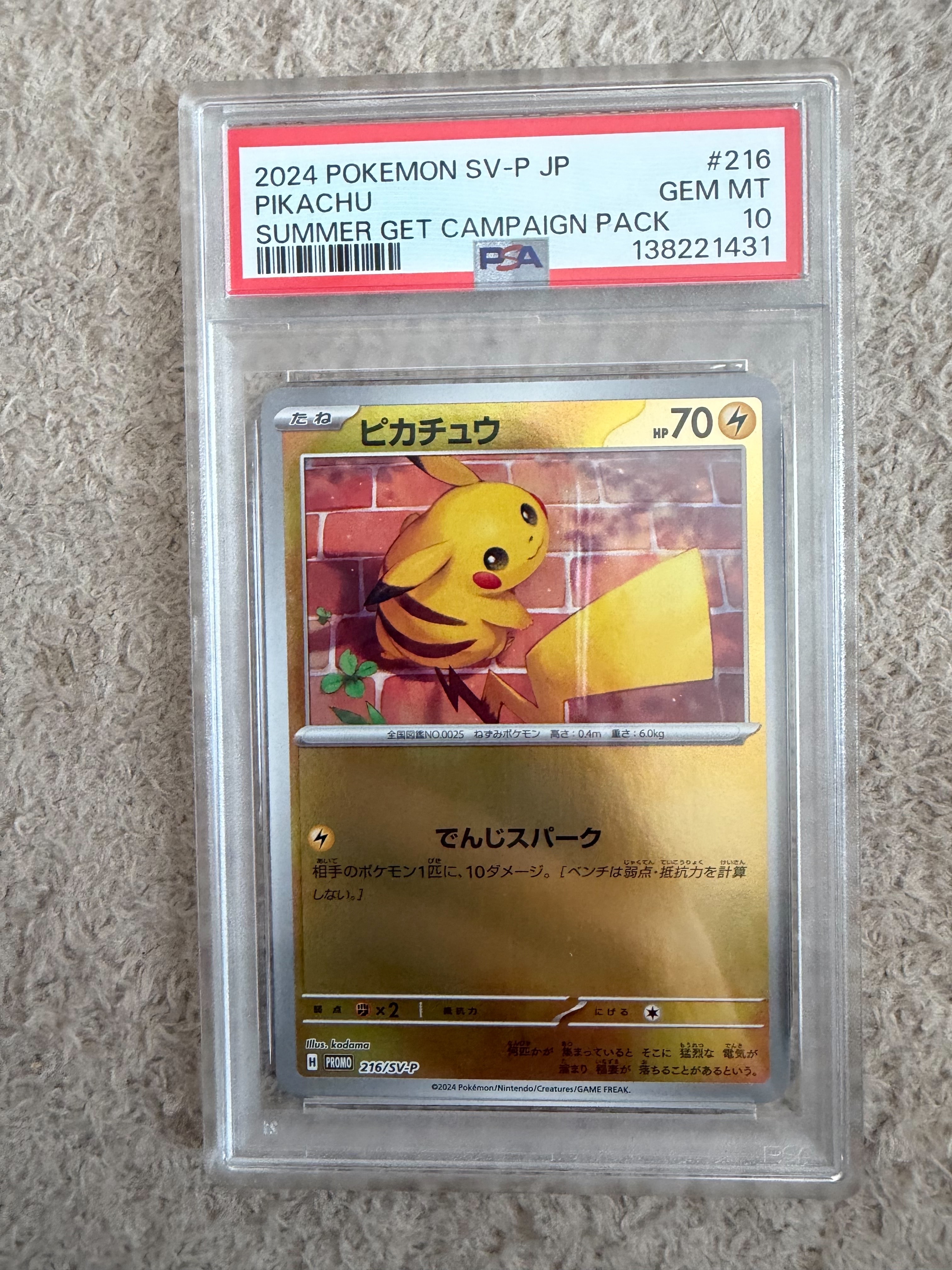 ピカチュウ P [SV-P 216](プロモカードパック「ポケカの夏がキタ！プロモカードGetキャンペーン！」)