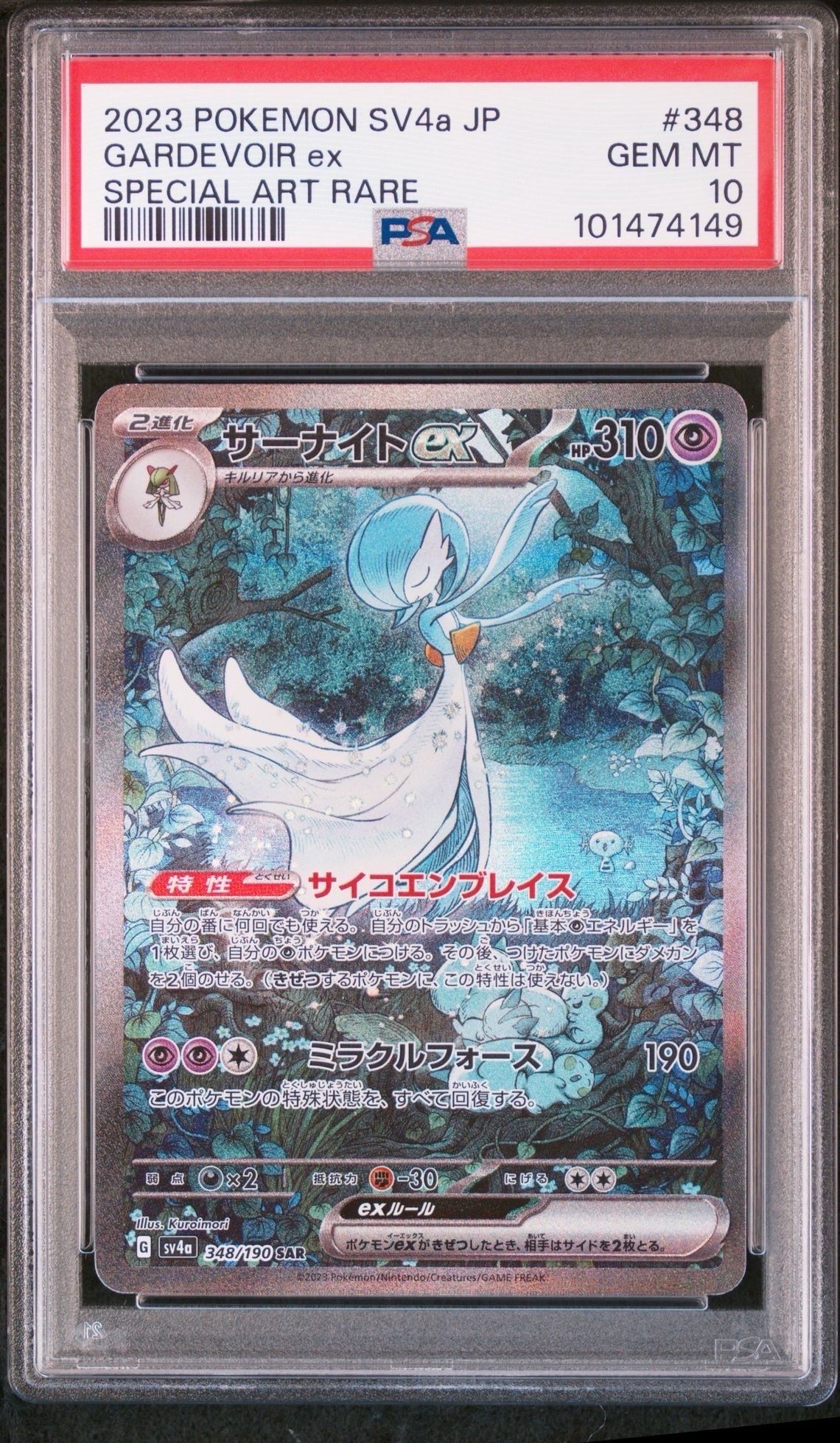 サーナイトex SAR [SV4a 348/190](ハイクラスパック「シャイニートレジャーex」)