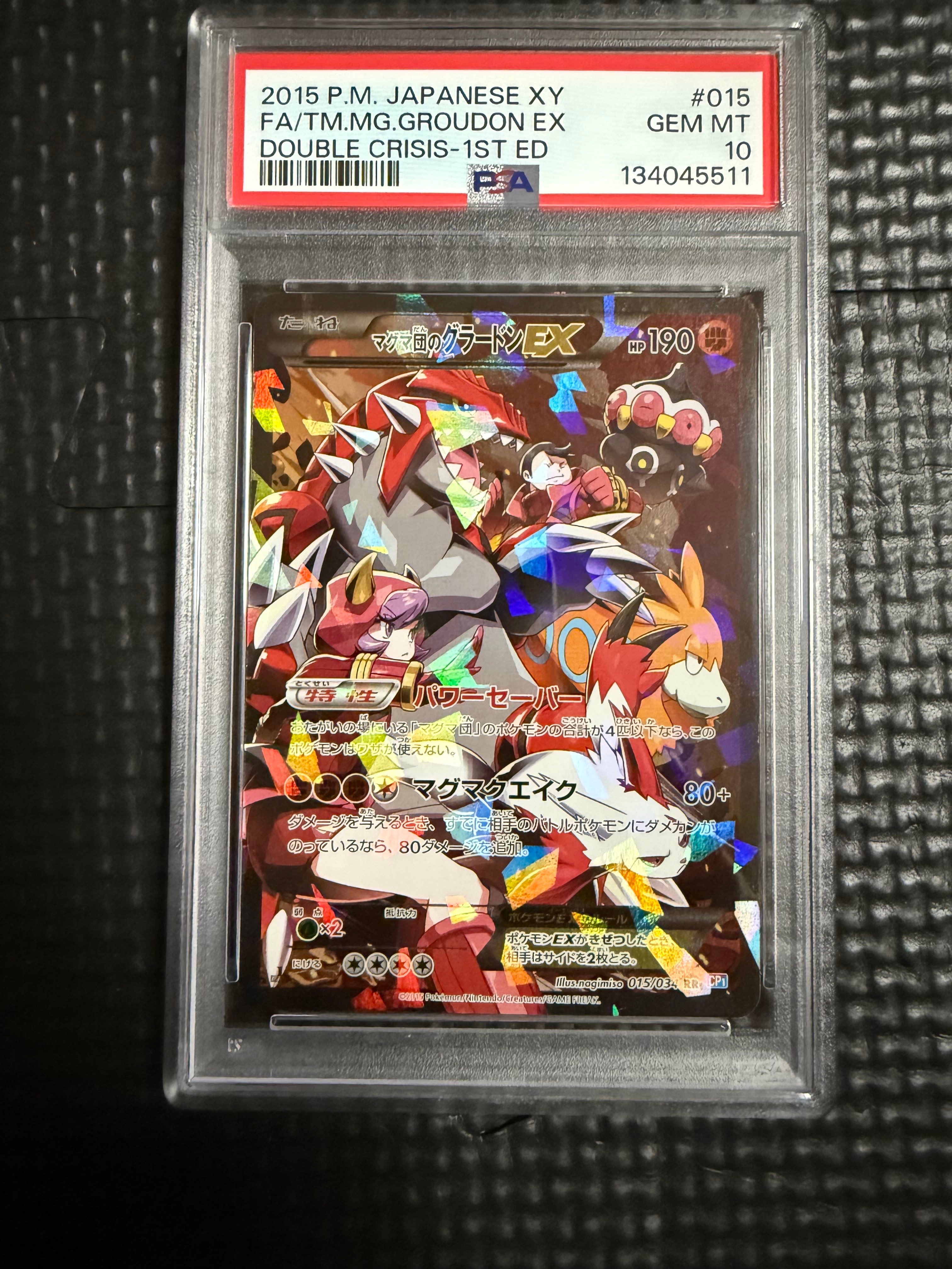 マグマ団のグラードンEX RR :1ED [CP1 015/034](コンセプトパック「マグマ団VSアクア団 ダブルクライシス」)