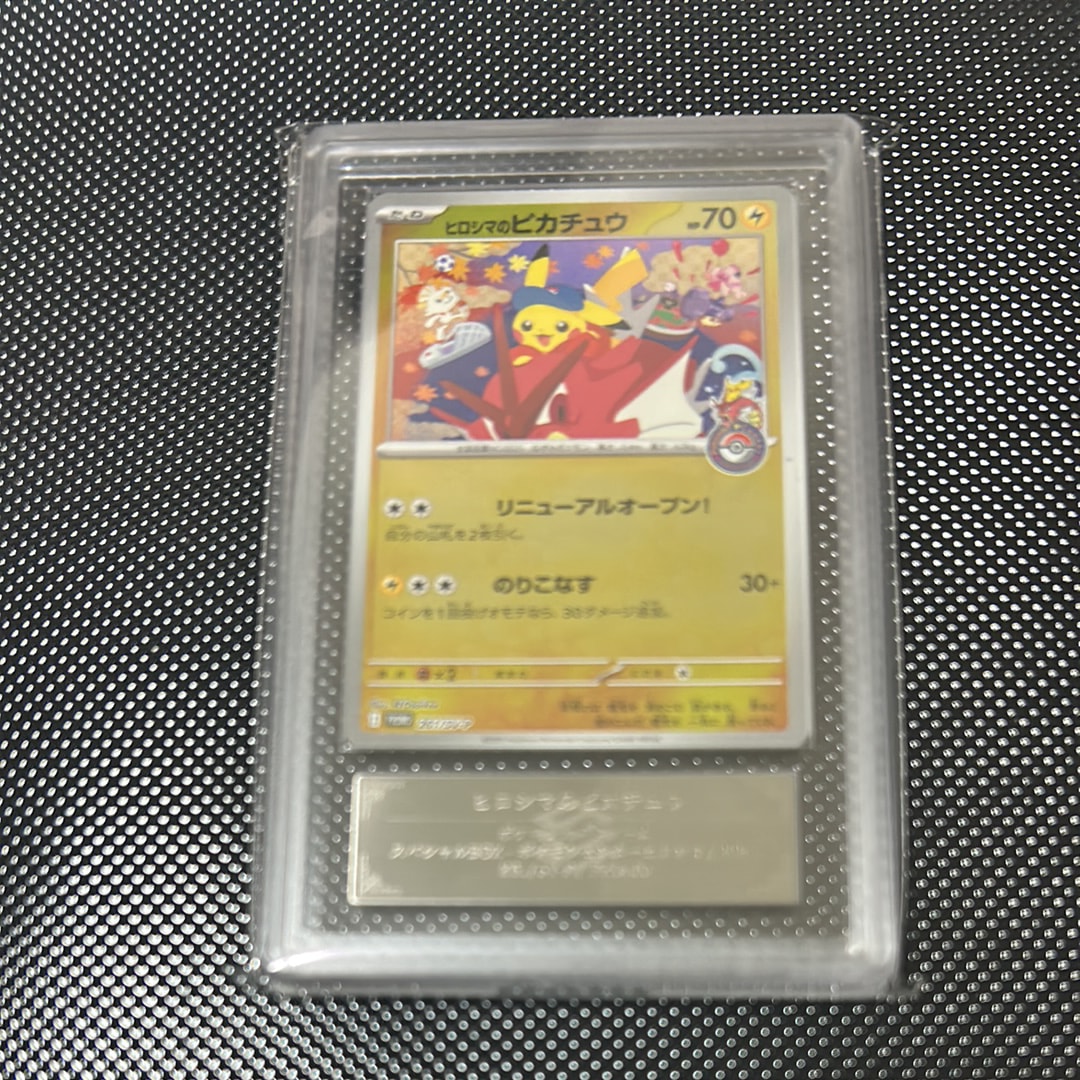 ヒロシマのピカチュウ P [SV-P 261](スペシャルBOX「ポケモンセンターヒロシマ」)