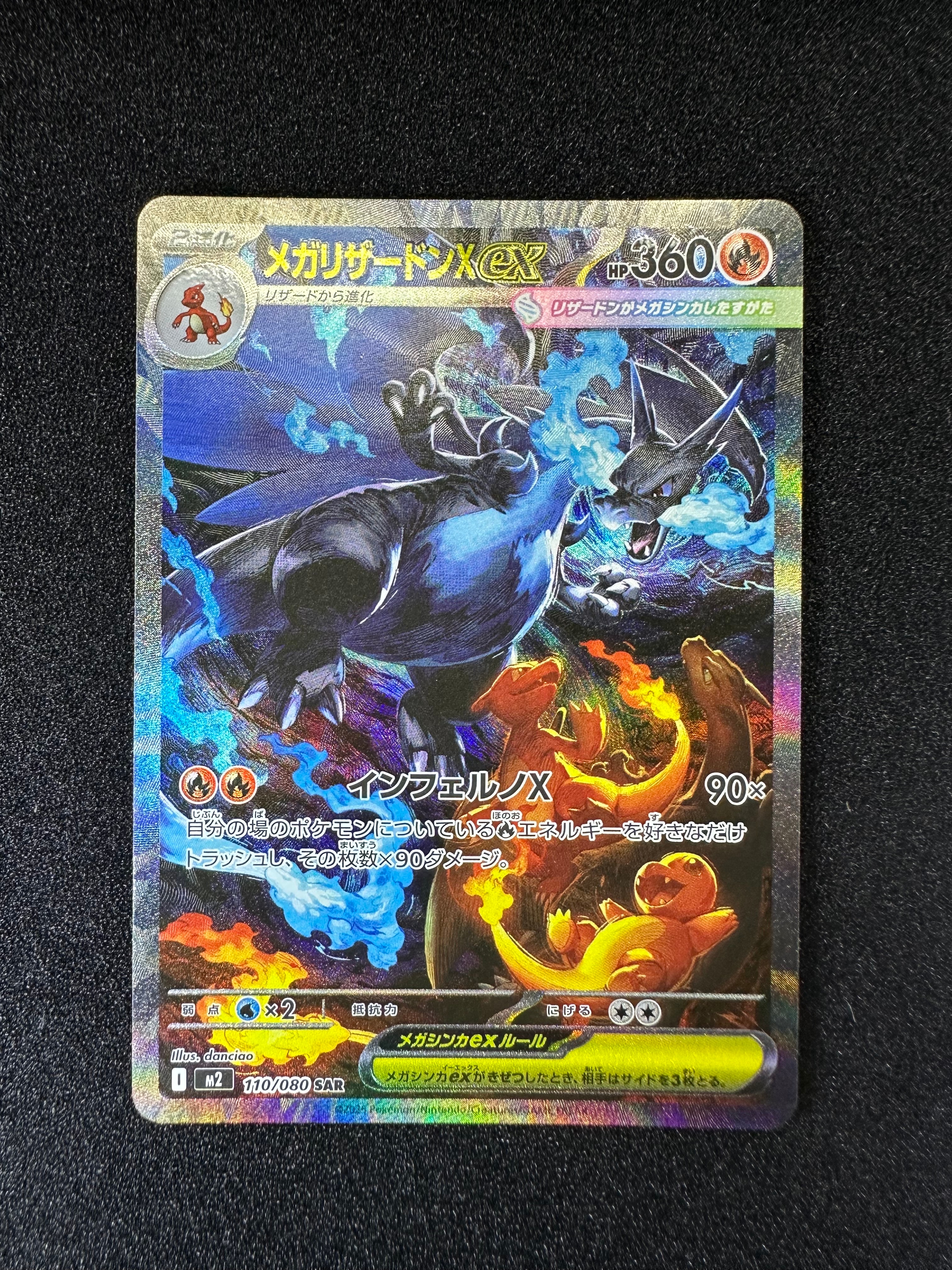 メガリザードンXex SAR [M2 110/080](拡張パック「インフェルノX」)