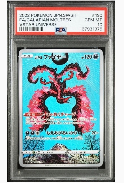 ガラルファイヤー AR[s12a 190/172](ハイクラスパック「VSTARユニバース」)