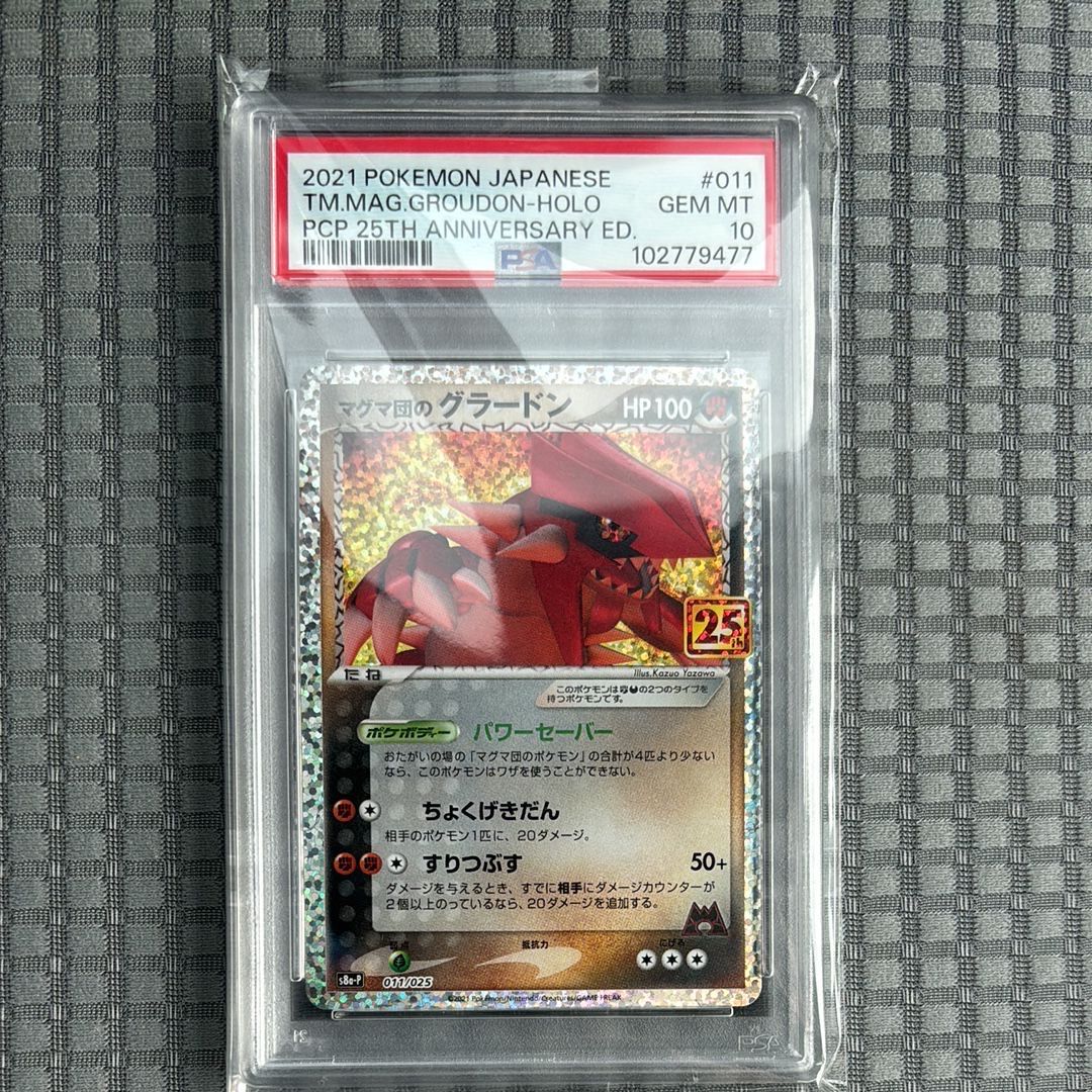 マグマ団のグラードン: プロモ [S8a-P 011/025](プロモカードパック 25th ANNIVERSARY edition)