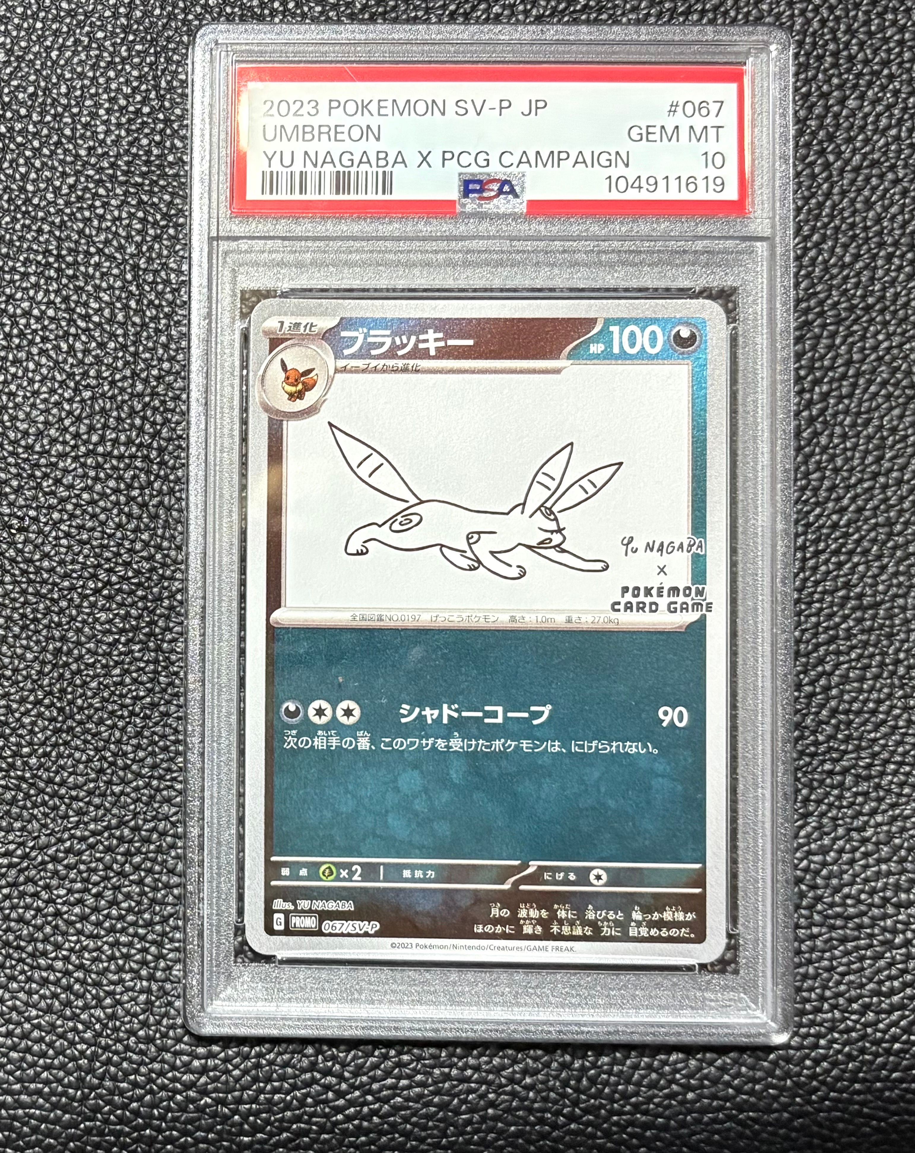 ブラッキー: プロモ (ナガバブラッキー) [SV-P 067](「YU NAGABA×ポケモンカードゲーム」プロモーションカード「SV-P」)