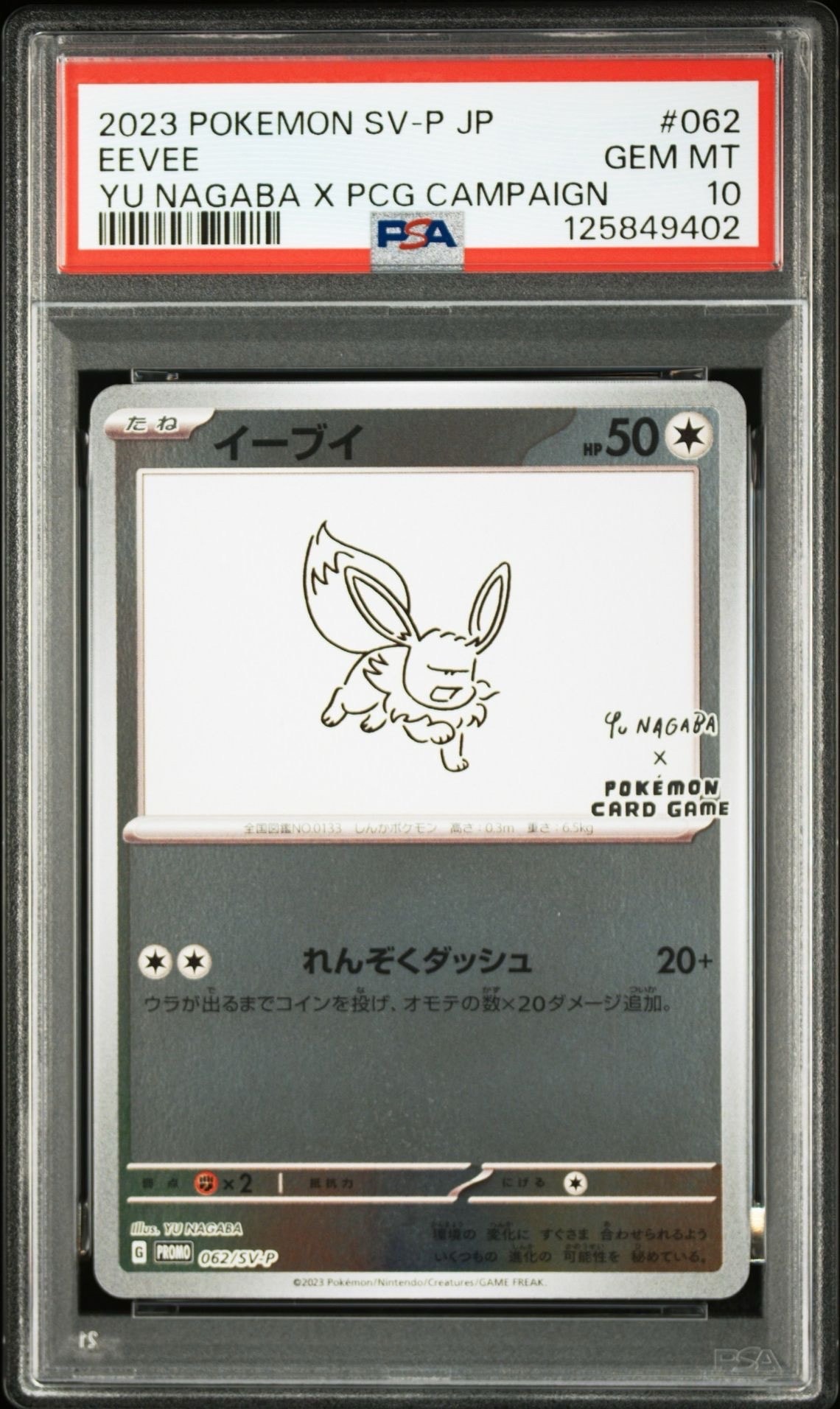 イーブイ: プロモ [SV-P 062](「YU NAGABA×ポケモンカードゲーム」プロモーションカード「SV-P」)