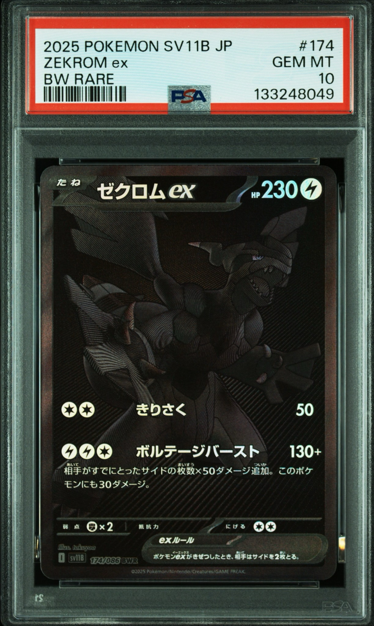 PSA10】ゼクロムex BWR [SV11B 174/086](拡張パック「ブラックボルト