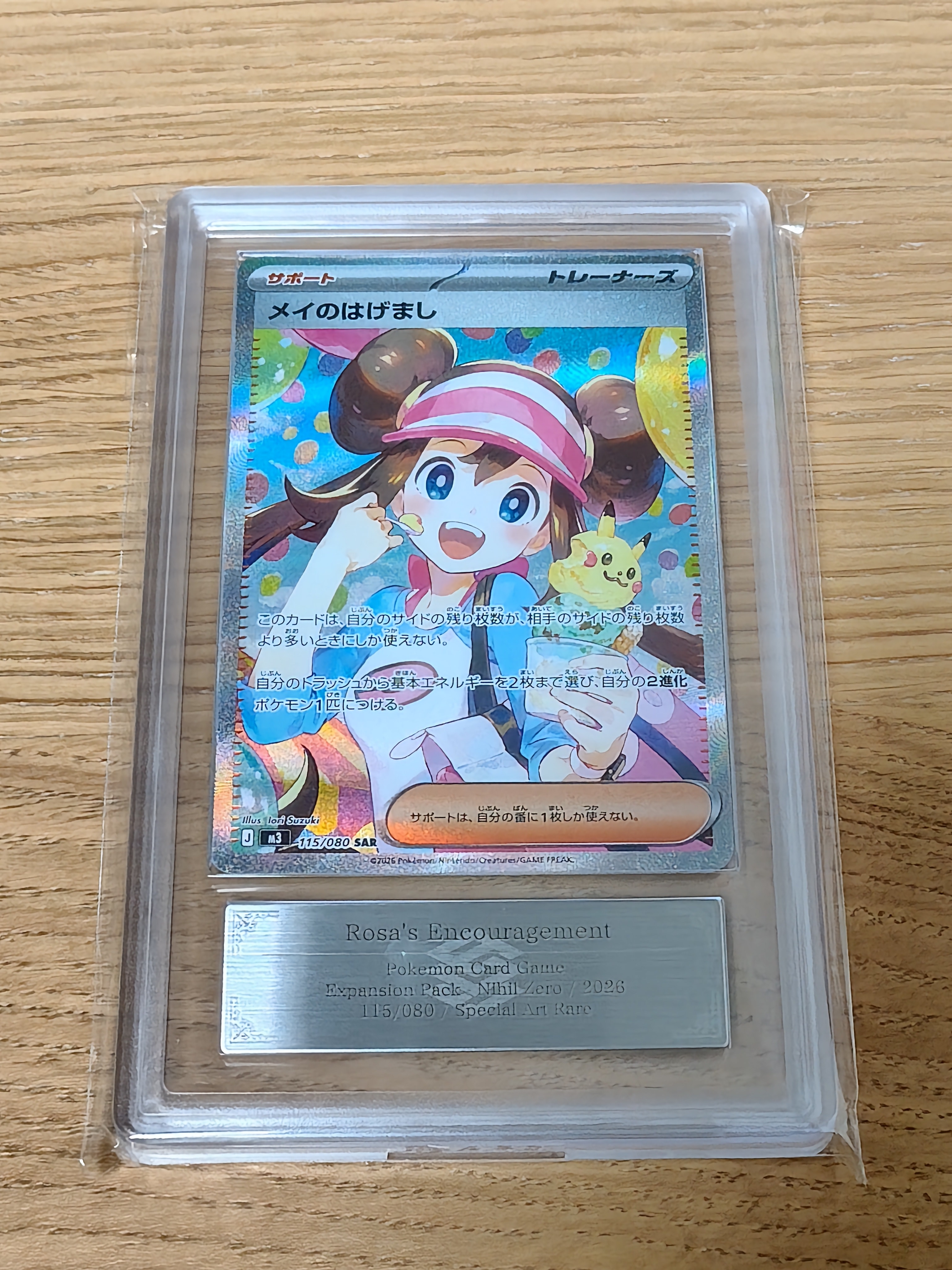 PSA9】メイのはげまし SAR [M3 115/080](拡張パック「ムニキスゼロ
