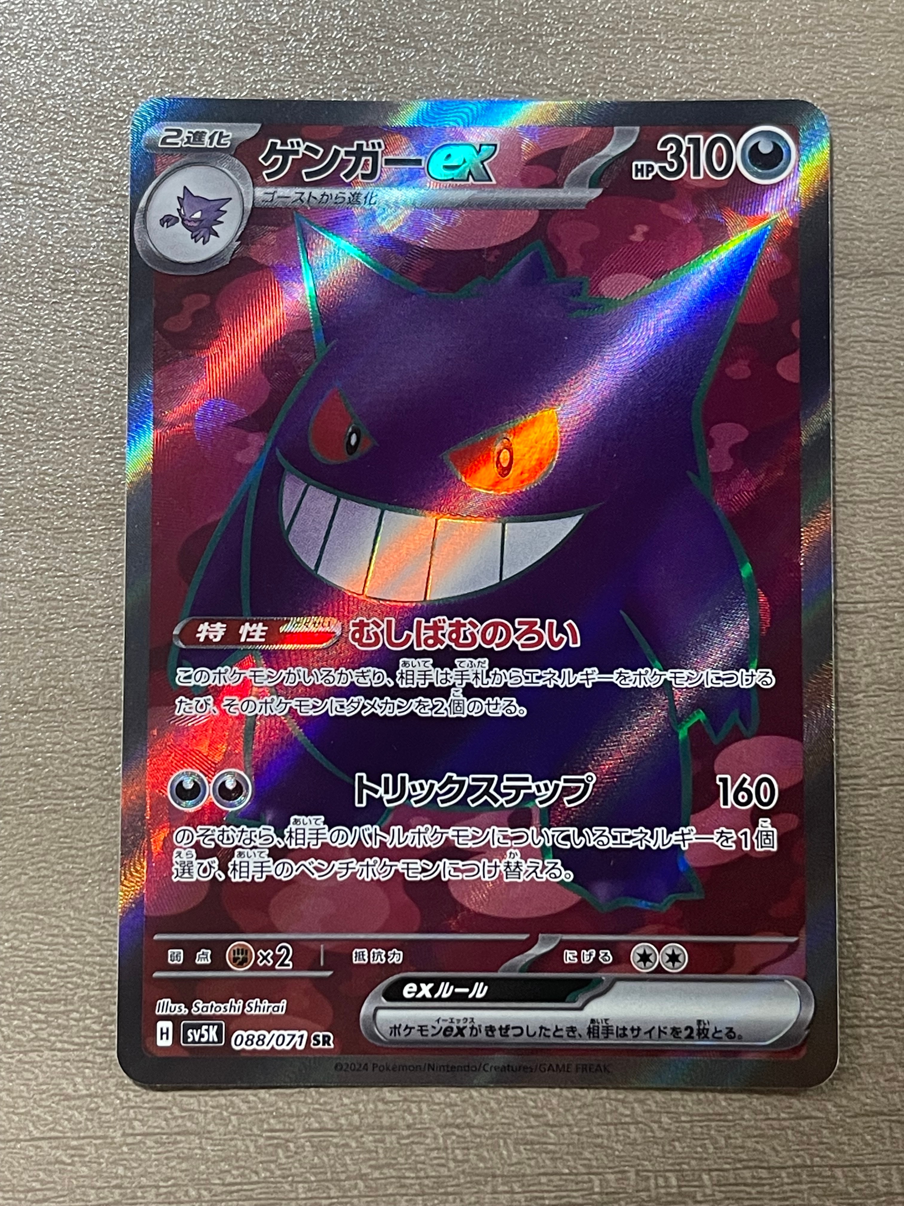 PSA10】ゲンガーex SR [SV5K 088/071](拡張パック「ワイルドフォース