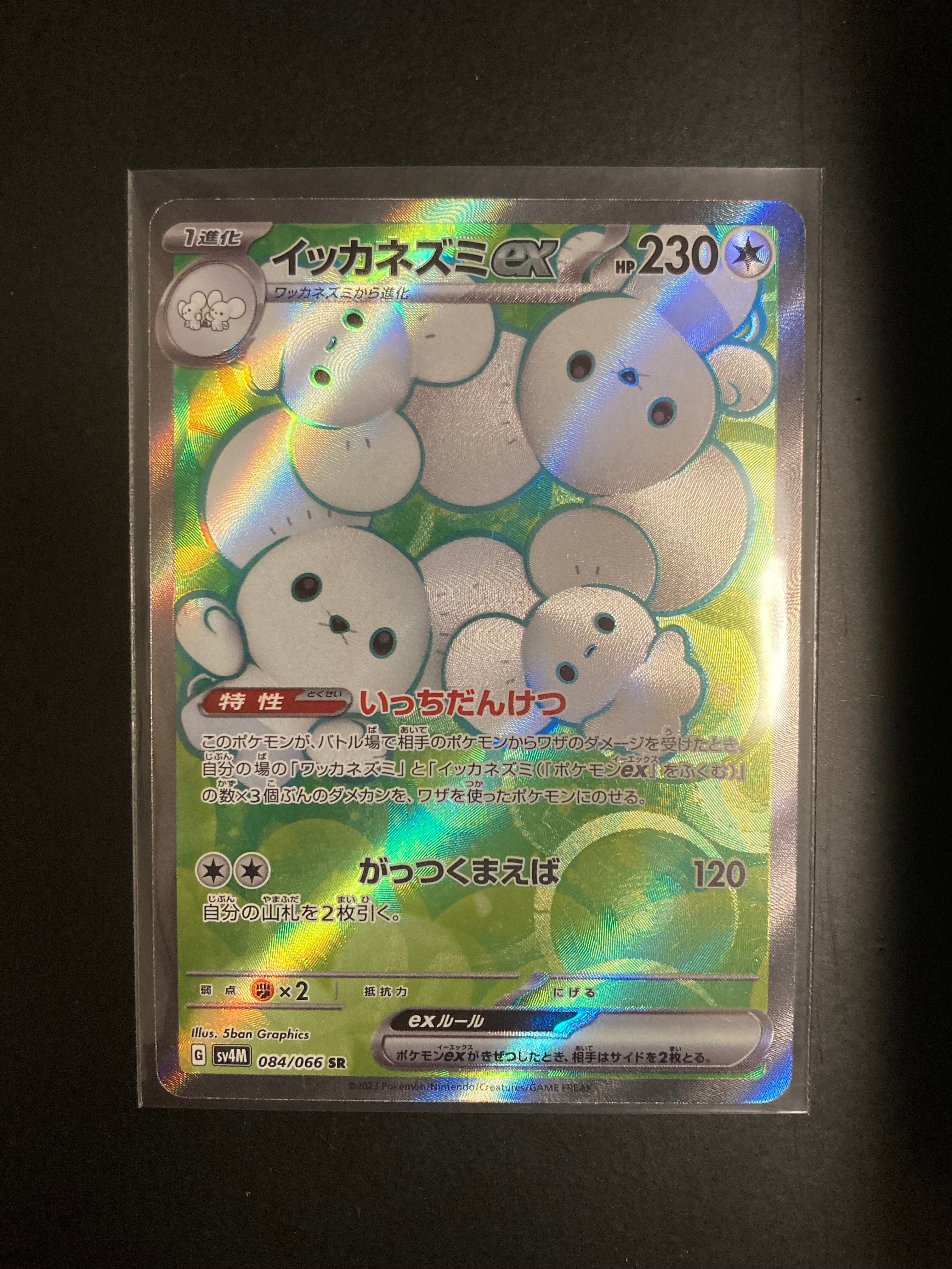 Maushold ex SR[SV4M 084/066](Expansion Pack "A glimpse of the future")