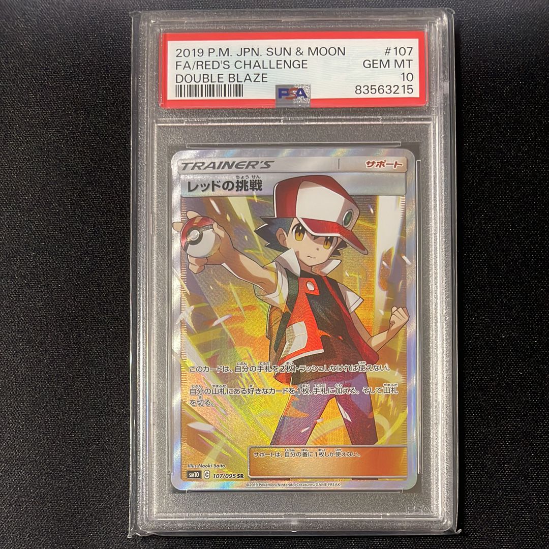 レッドの挑戦 SR[SM10 107/095](拡張パック「ダブルブレイズ」)