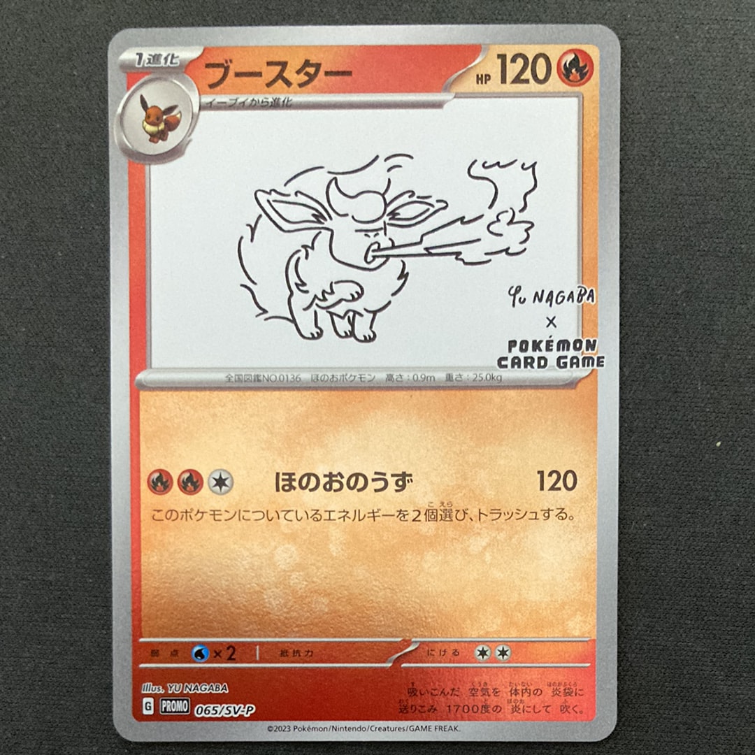 ブースター: プロモ [SV-P 065](「YU NAGABA×ポケモンカードゲーム」プロモーションカード「SV-P」)