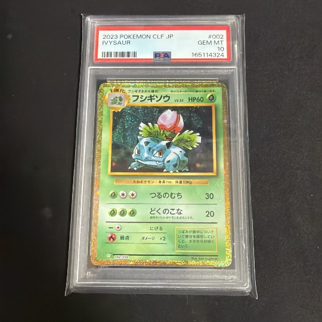 PSA10】フシギソウ [CLF 002/032](ポケモンカードゲーム Classic) 1枚