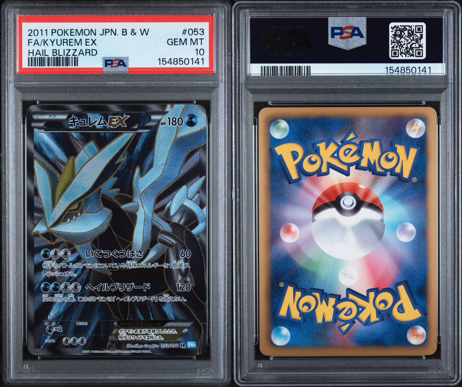 PSA10】キュレムEX SR[BW3-L 053/052](拡張パック「ヘイルブリザード