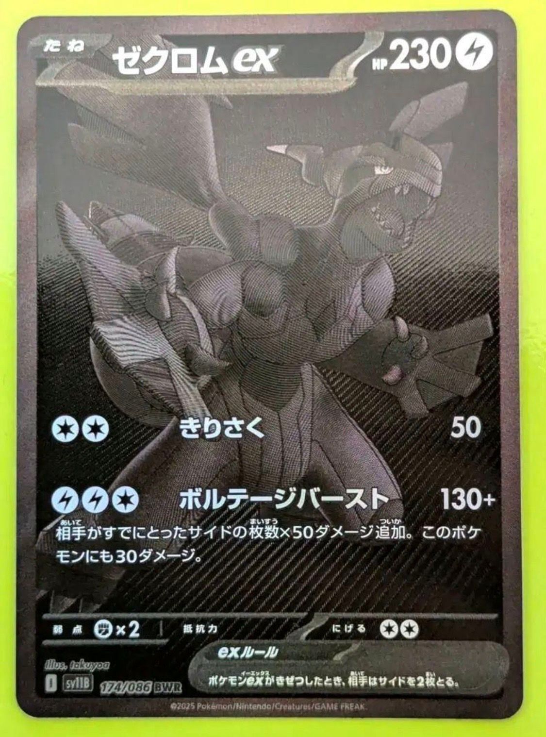 ゼクロムex BWR [SV11B 174/086](拡張パック「ブラックボルト」)