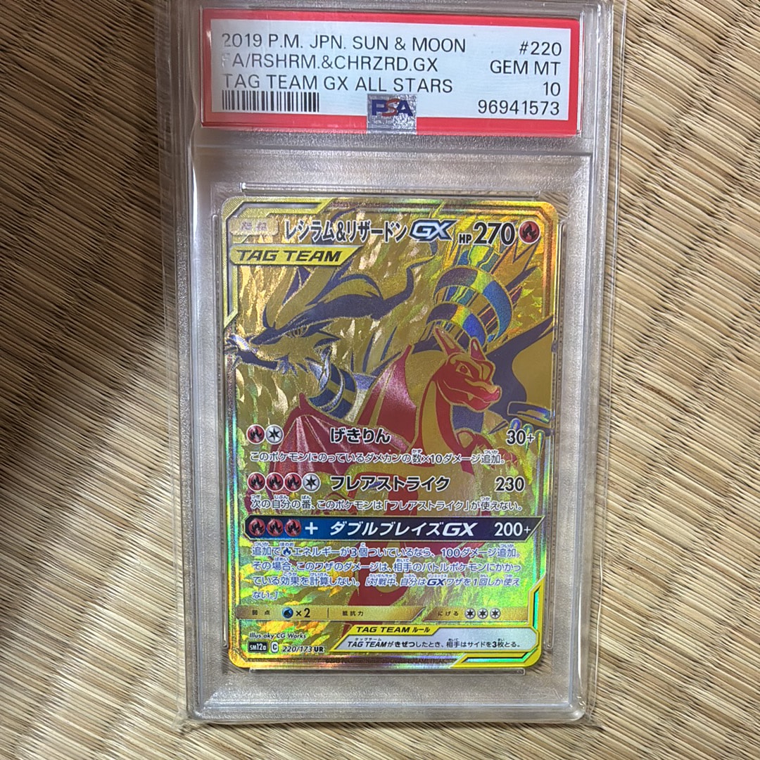レシラム&リザードンGX UR[SM12a 220/173](ハイクラスパック「TAG TEAM