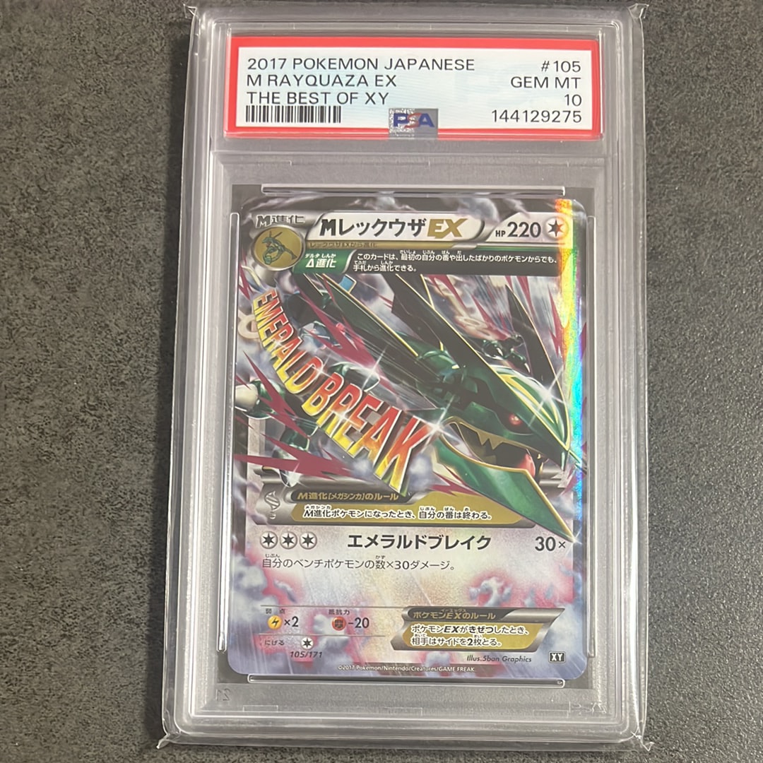 PSA10】MレックウザEX [XY 105/171](ハイクラスパック「THE BEST OF XY