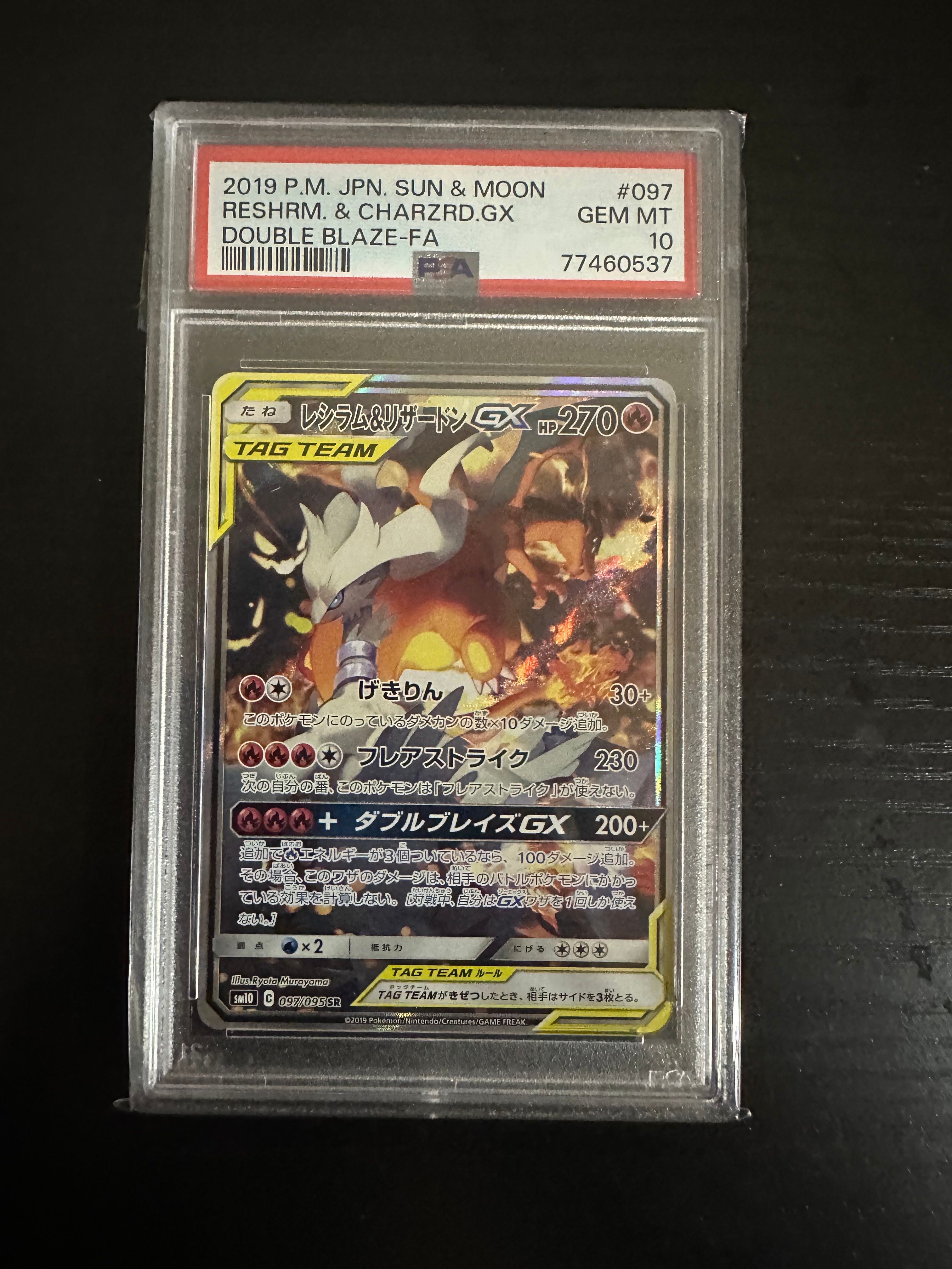 レシラム&リザードンGX SR: SA[SM10 097/095](拡張パック「ダブルブレイズ」)