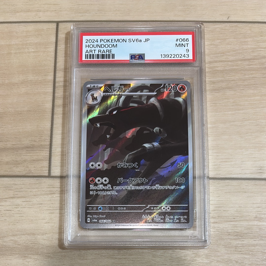 ヘルガー AR [SV6a 066/064](強化拡張パック「ナイトワンダラー」)