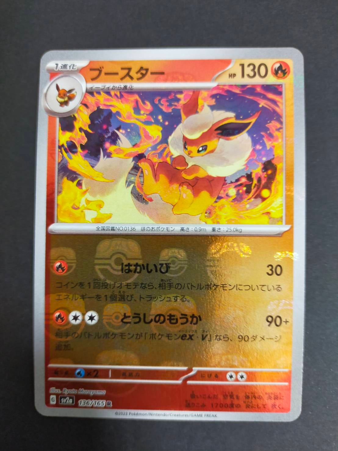 ブースター R: マスターボールミラー[SV2a 136/165](強化拡張パック「ポケモンカード151」)