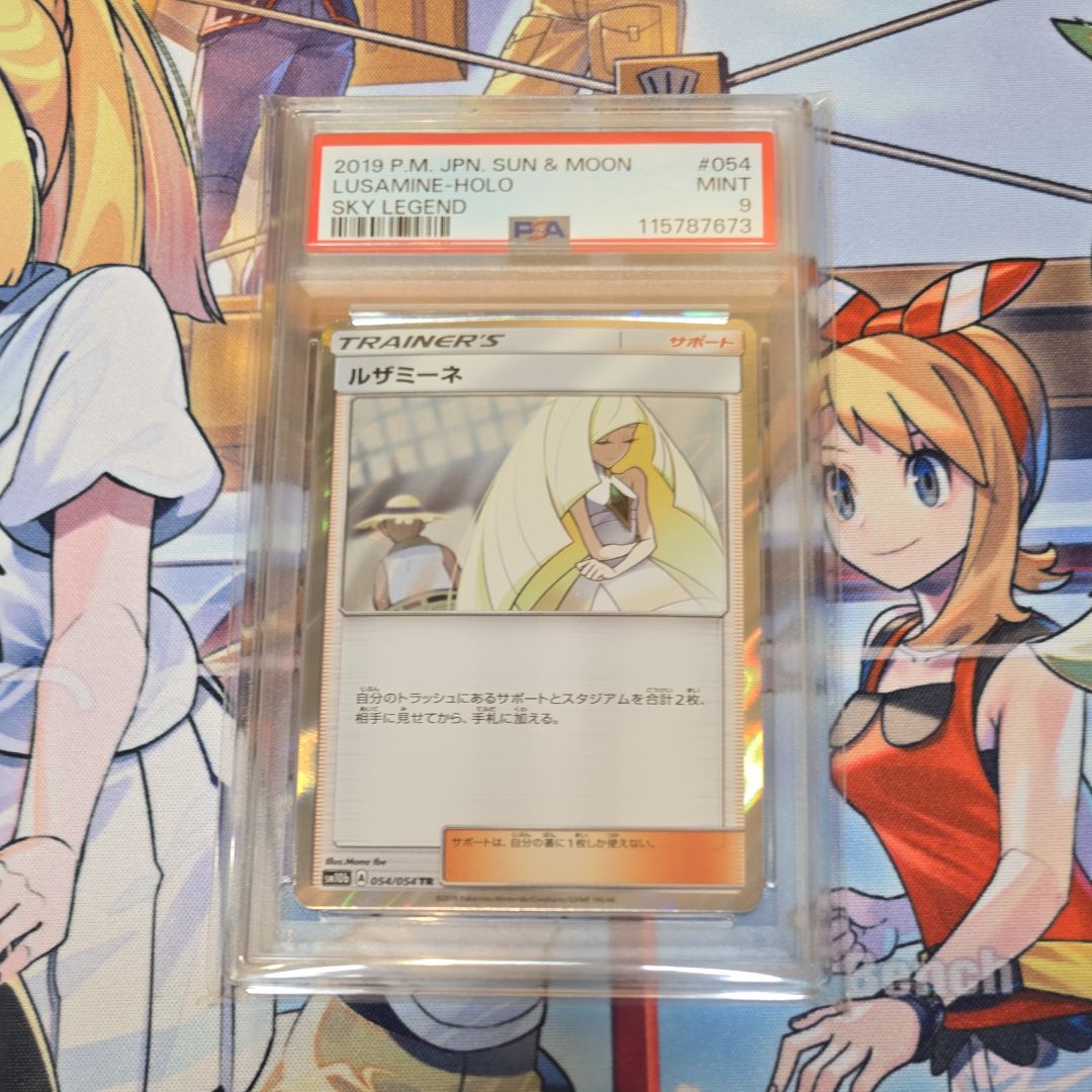 ルザミーネ TR[sm10b 054/054](強化拡張パック「スカイレジェンド」)