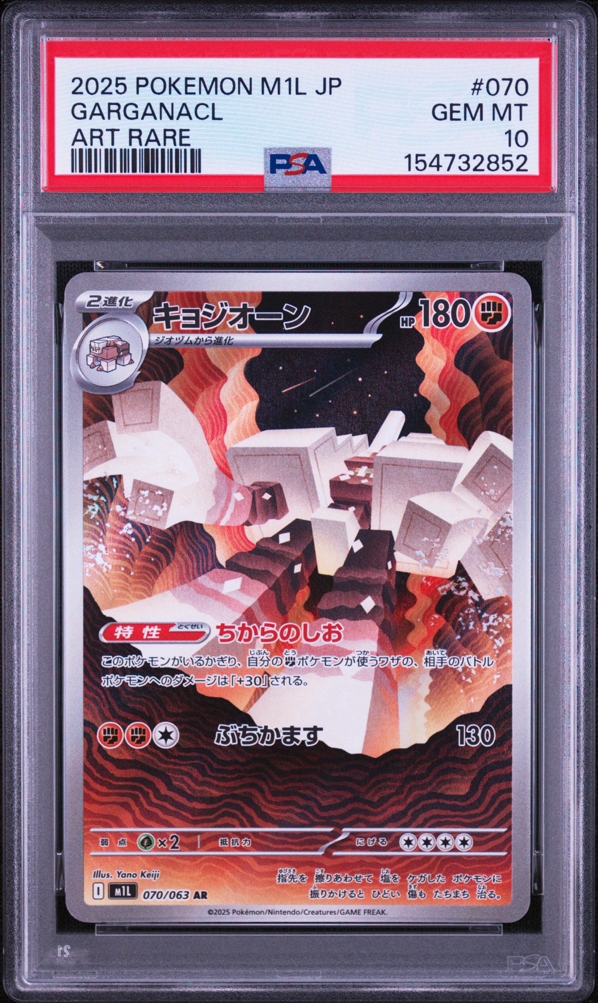 キョジオーン AR [M1L 070/063](拡張パック「メガブレイブ」)
