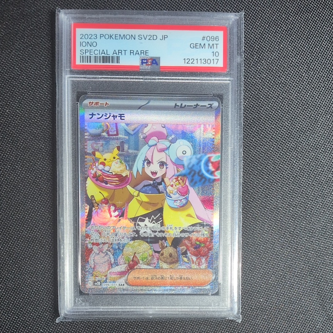 PSA10】ナンジャモ SAR[SV2D 096/071](拡張パック「クレイバースト 