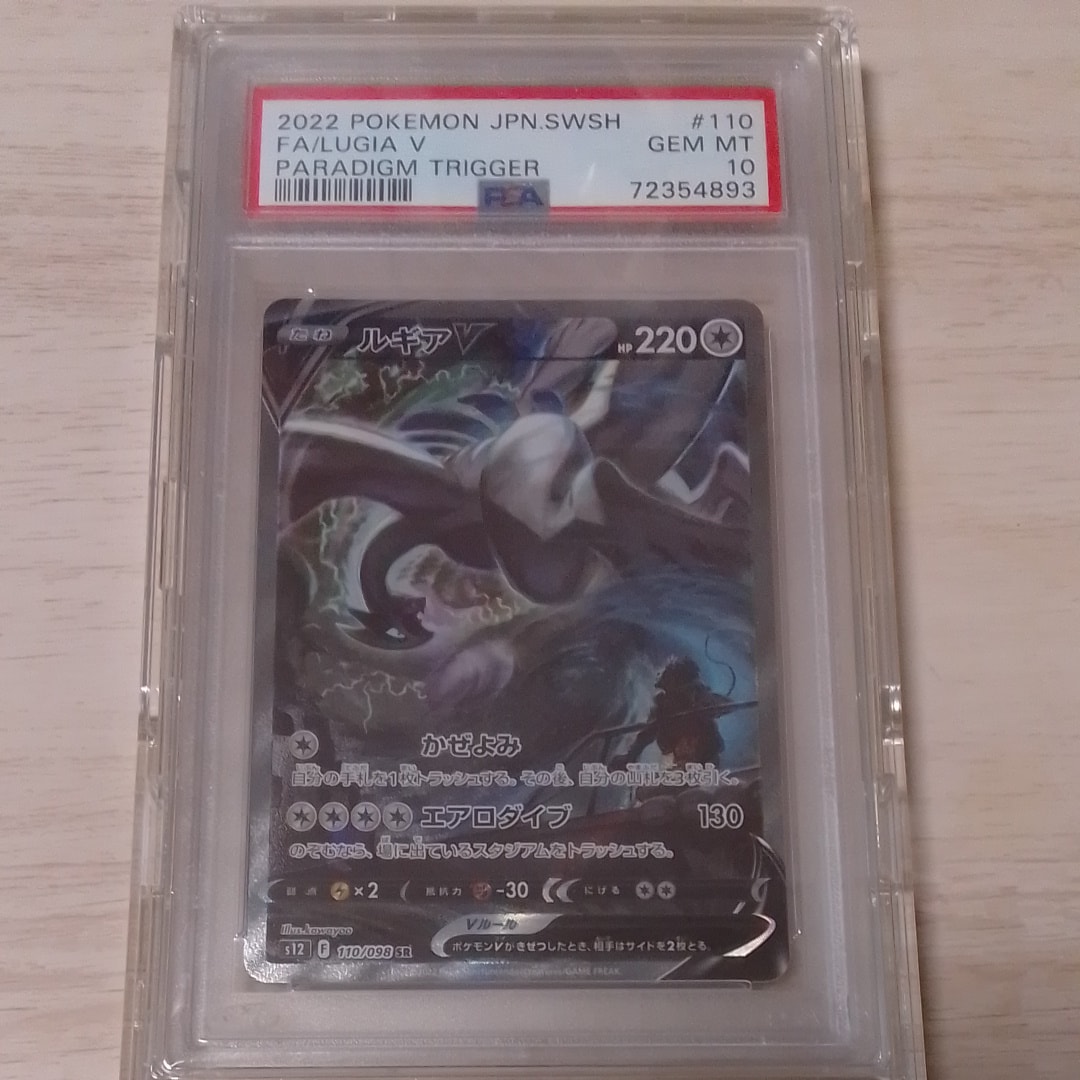 ルギアV SR:SA[s12 110/098](拡張パック「パラダイムトリガー」)の新品