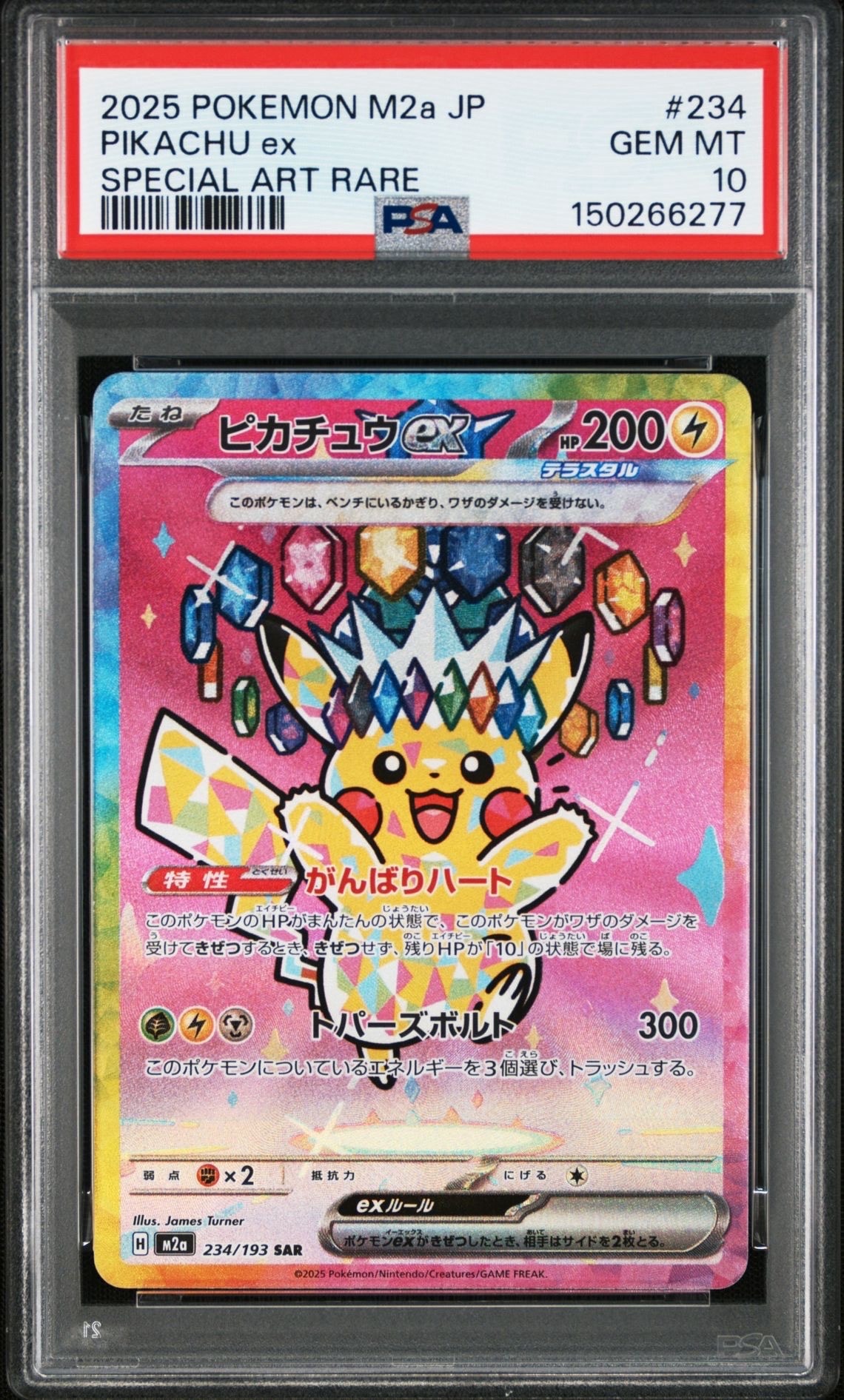 ピカチュウex SAR [M2a 234/193](ハイクラスパック「MEGAドリームex」)