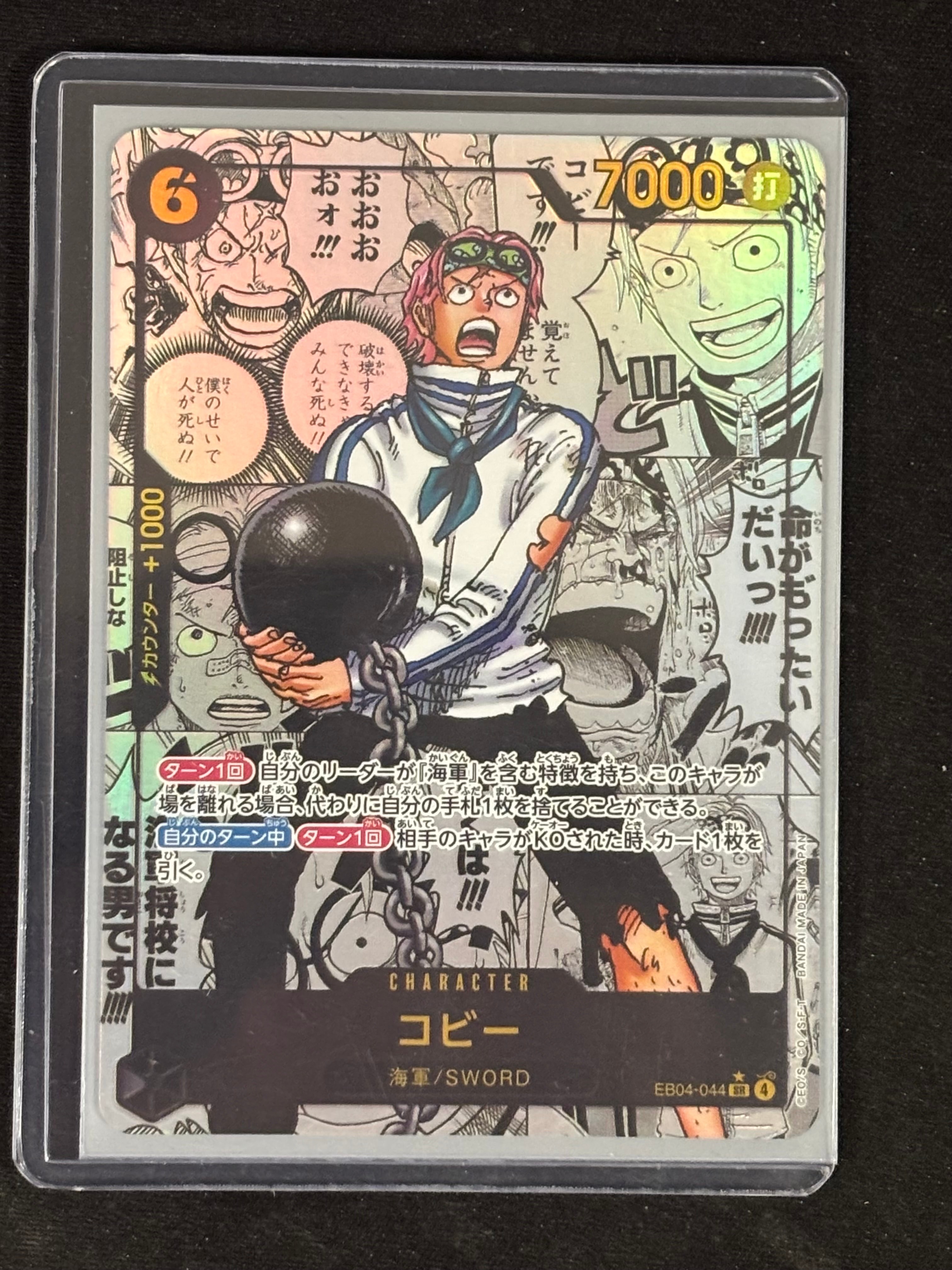 コビー SR-SP (コミパラ) [EB04-044](エクストラブースター「エッグヘッドクライシス」)