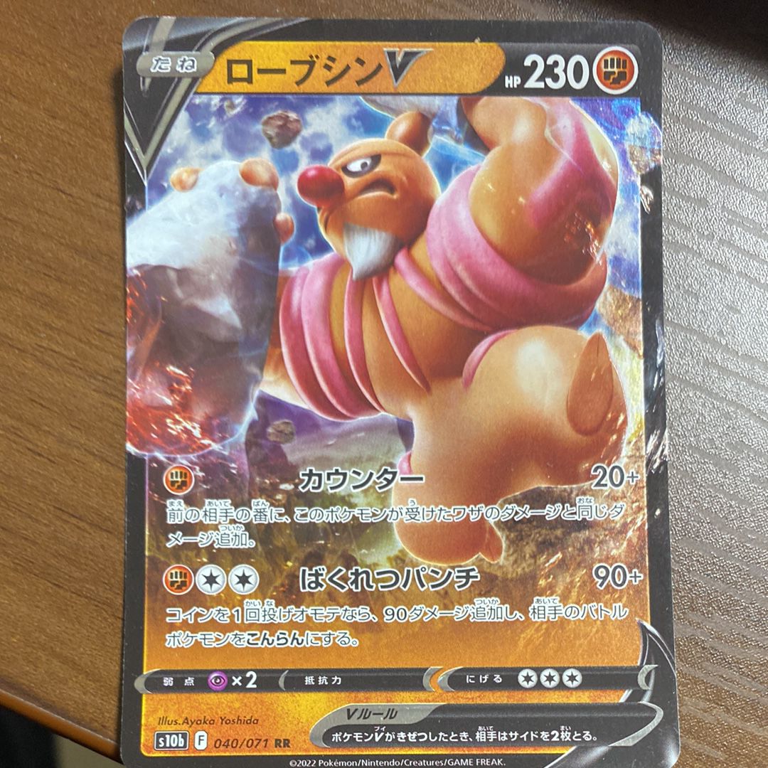 ローブシンV RR[s10b 040/071](強化拡張パック「Pokemon GO」)