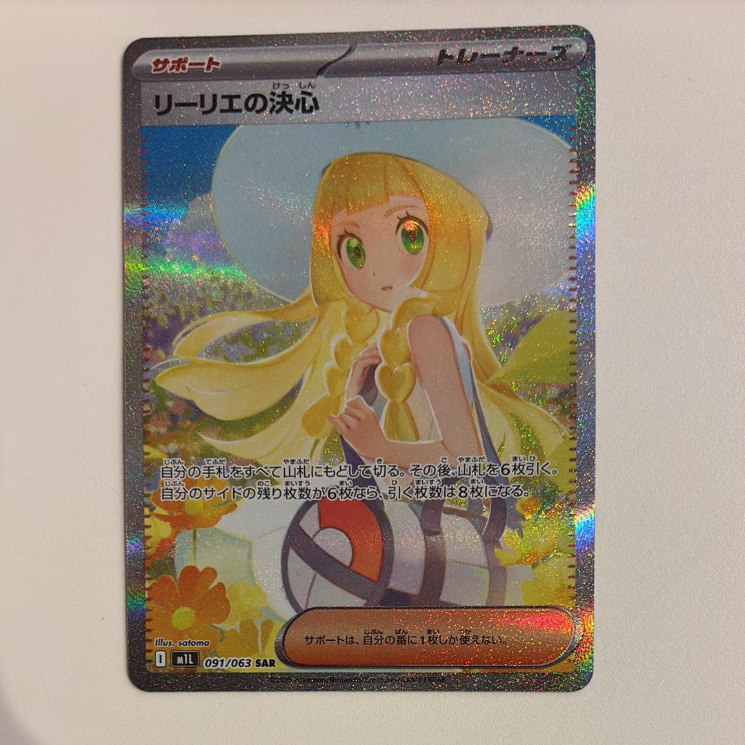 リーリエの決心 SAR [M1L 091/063](拡張パック「メガブレイブ」)