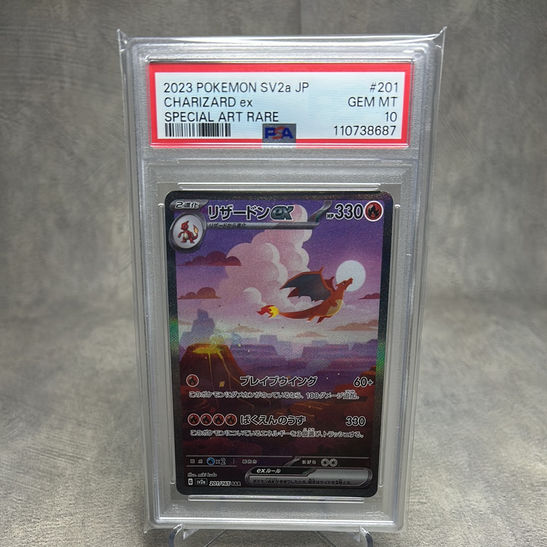 リザードンex SAR [SV2a 201/165](強化拡張パック「ポケモンカード151」)