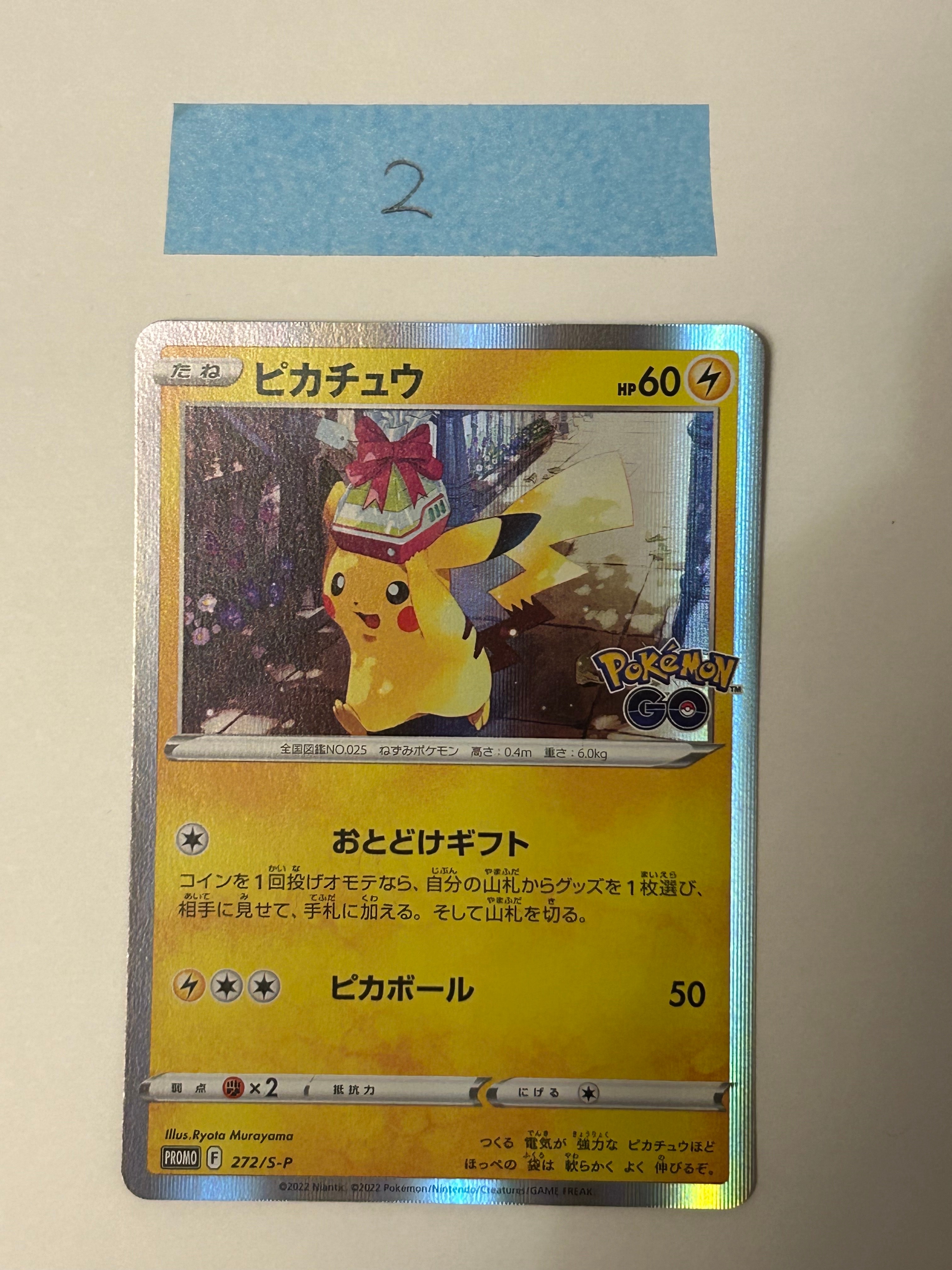 ピカチュウ: プロモ P [S-P 272](プロモーションカード「S-P」)の新品