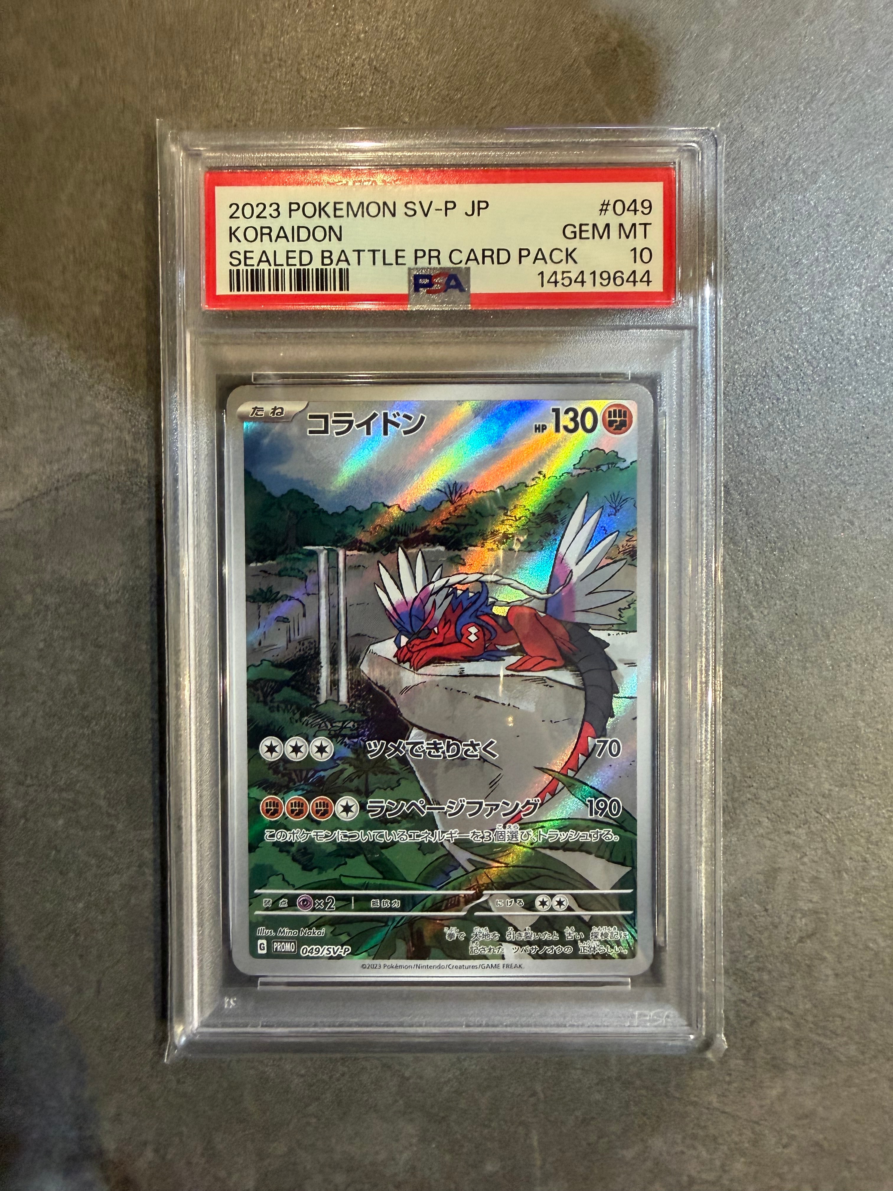 コライドン: プロモ [SV-P 049](プロモーションカード「SV-P」)
