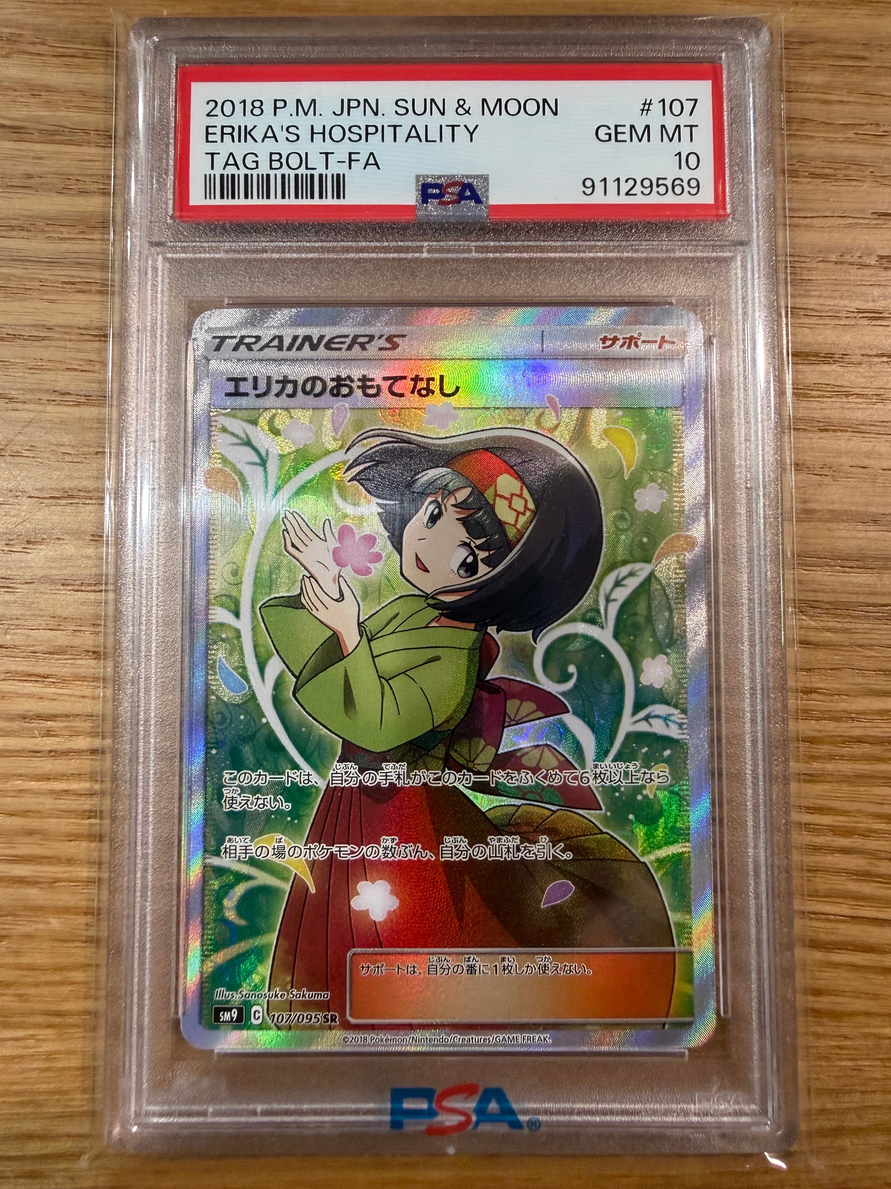 エリカのおもてなし SR[SM9 107/095](拡張パック「タッグボルト」)