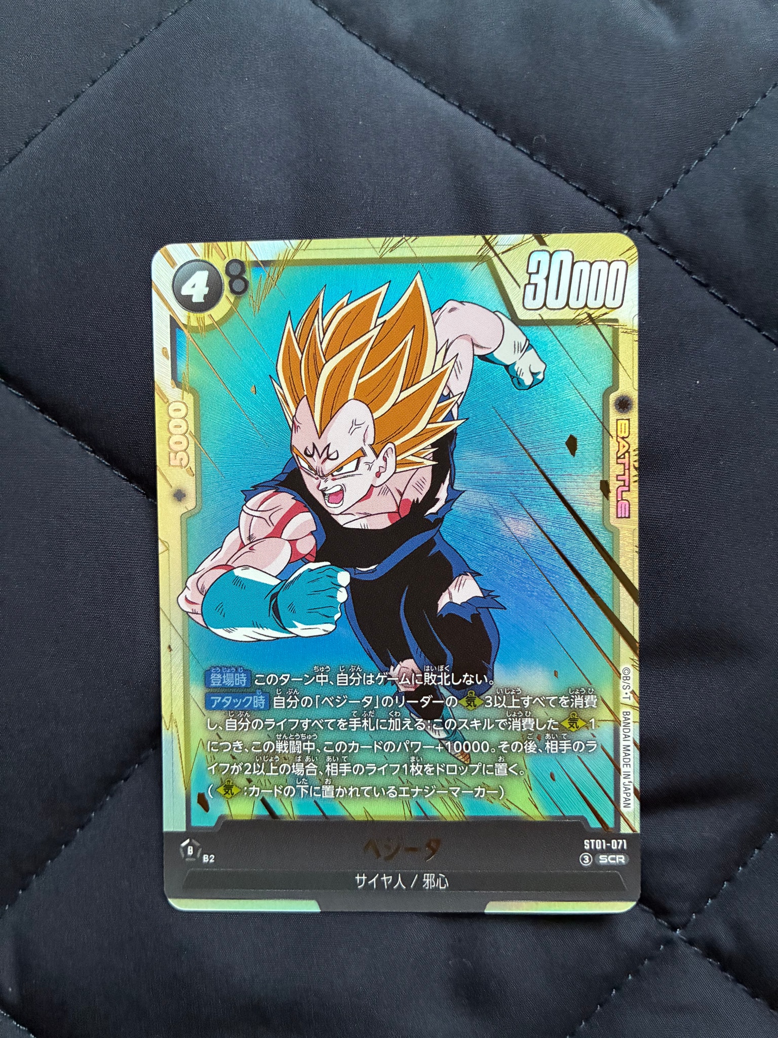 ベジータ SCR [ST01-071](ブースターパック「ストーリーブースター 01