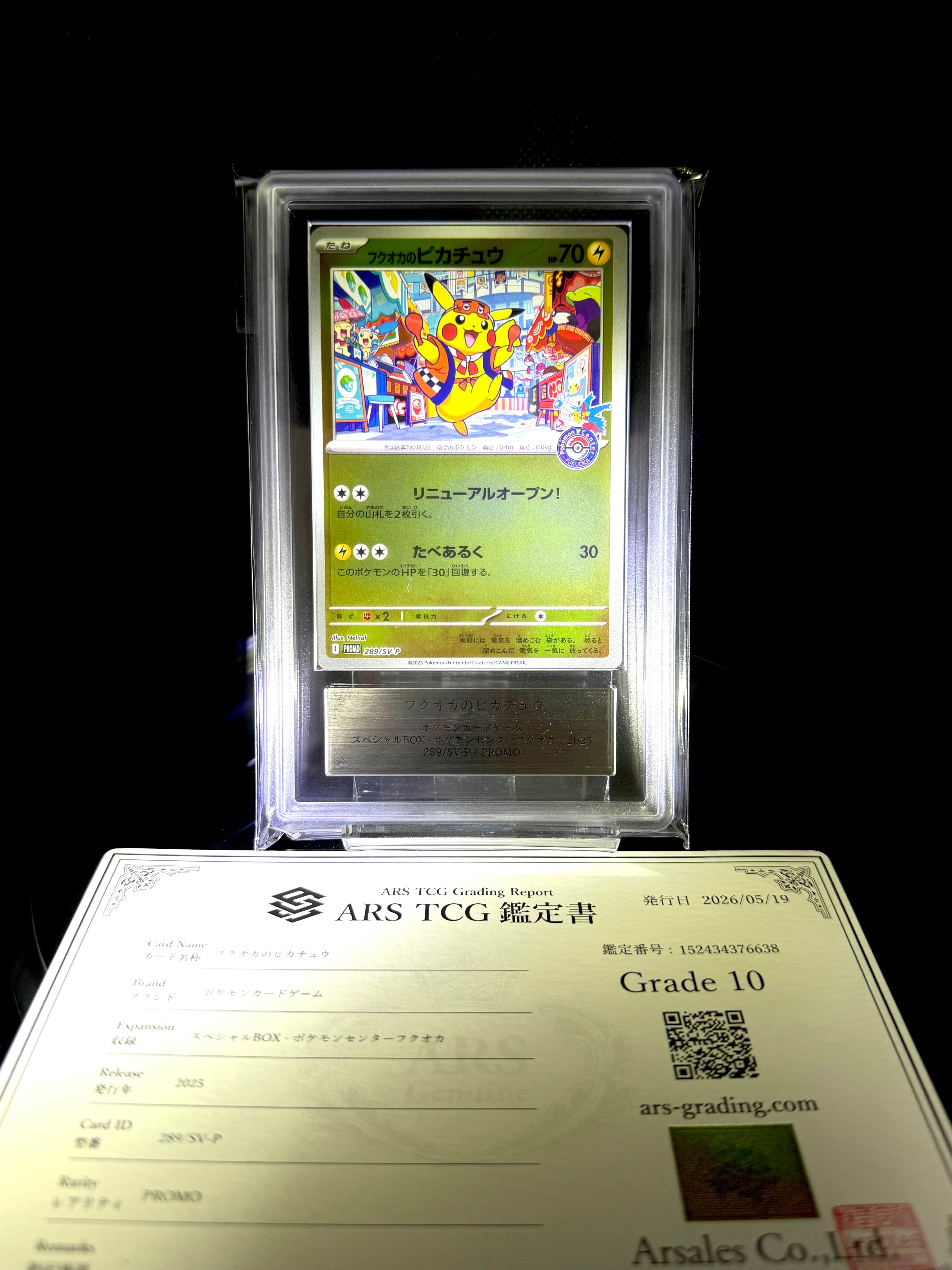 フクオカのピカチュウ P [SV-P 289](スペシャルBOX「ポケモンセンターフクオカ」)