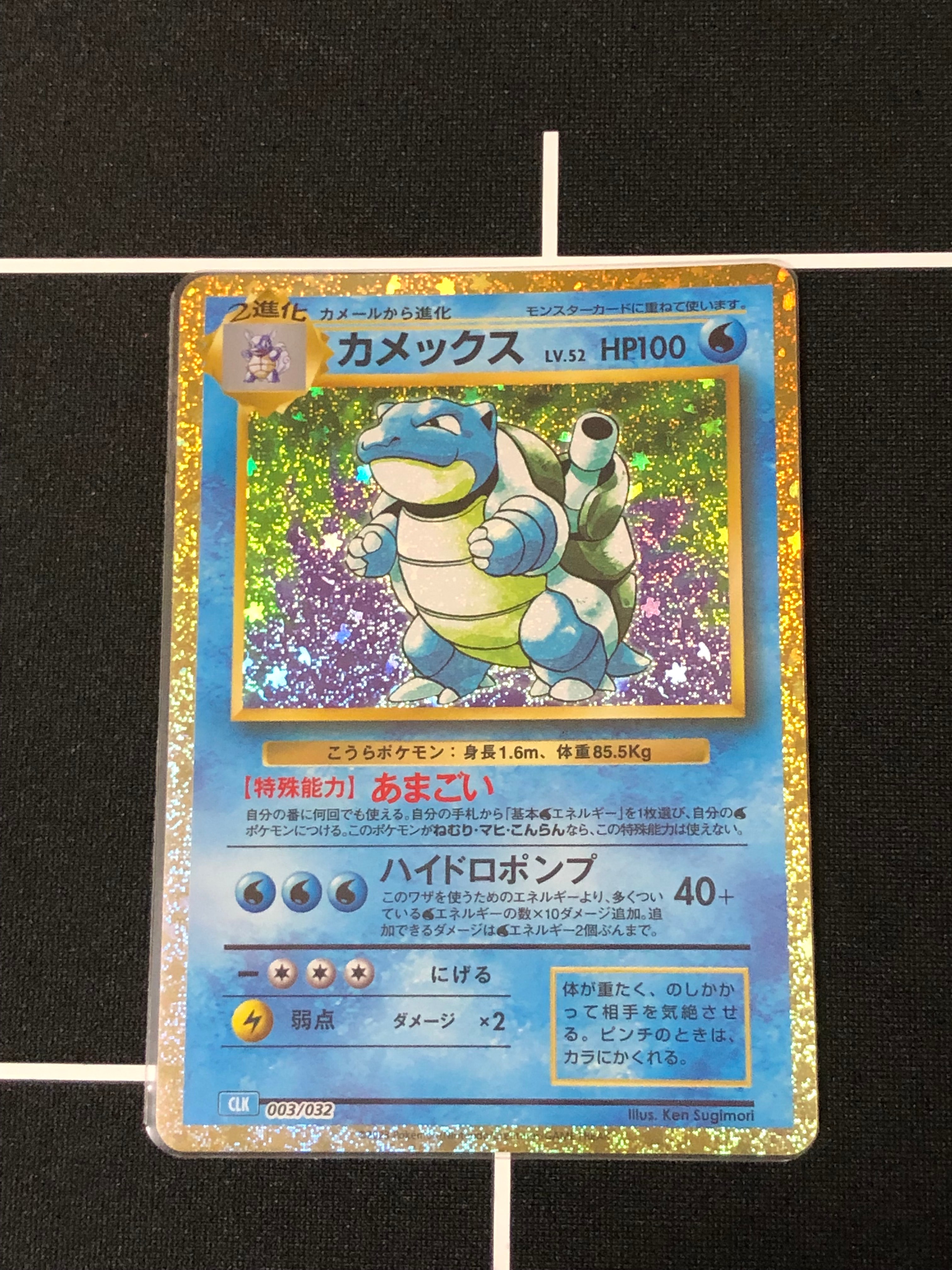 カメックス [CLK 003/032](ポケモンカードゲーム Classic)