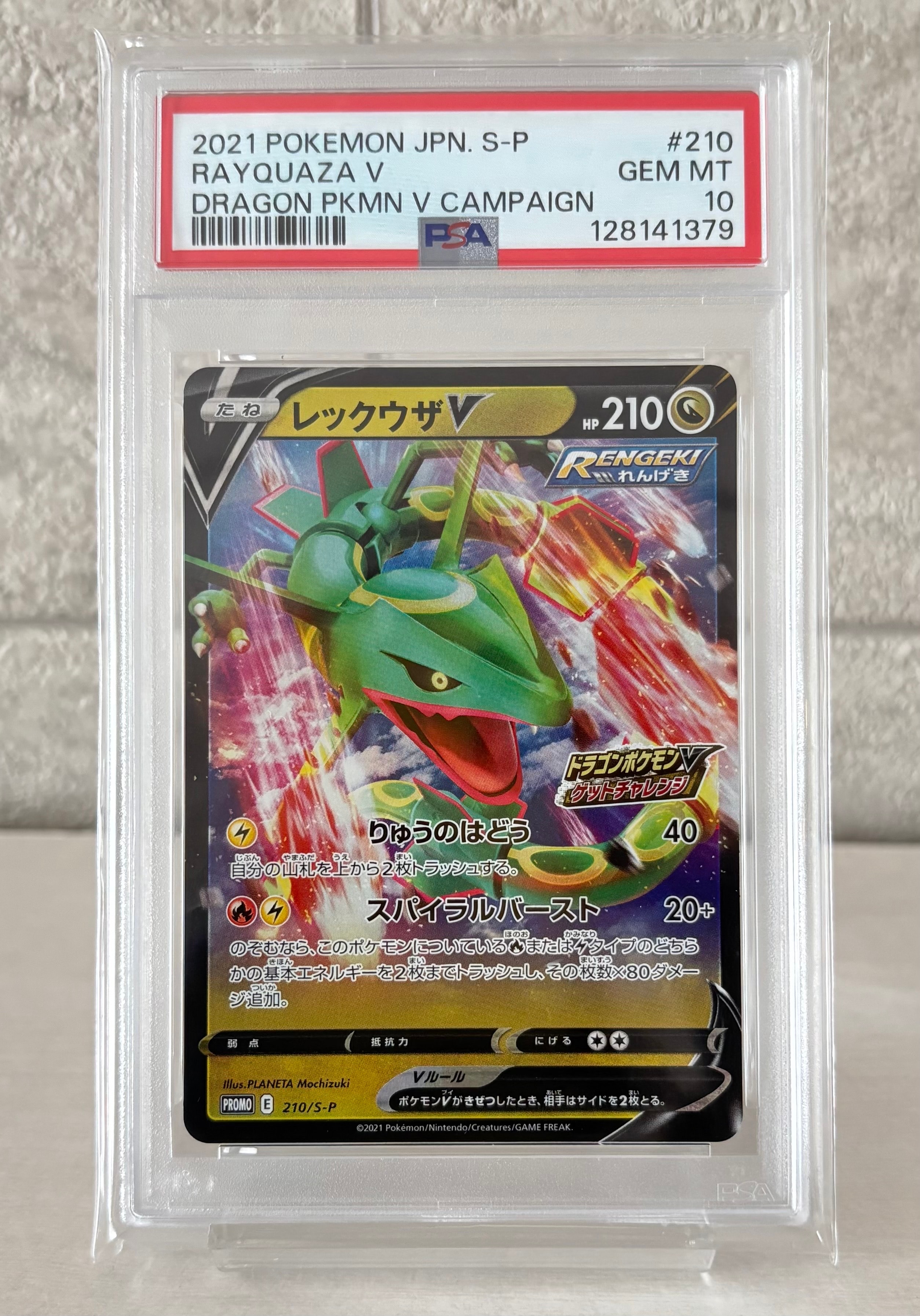 PSA10】レックウザV: プロモ P [S-P 210](プロモーションカード「S-P