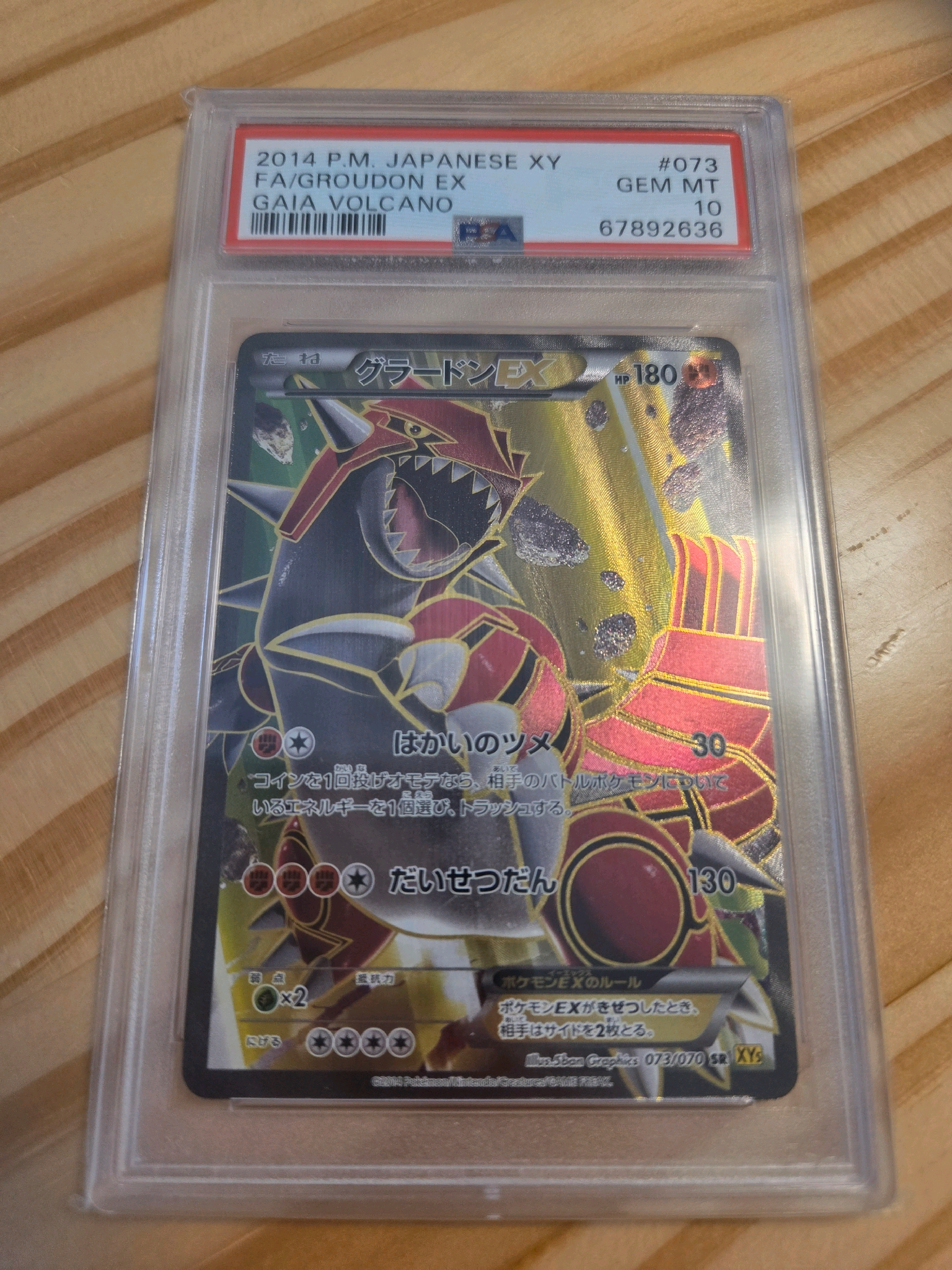 グラードンEX SR :1ED [XY5-G 073/070](拡張パック「ガイアボルケーノ