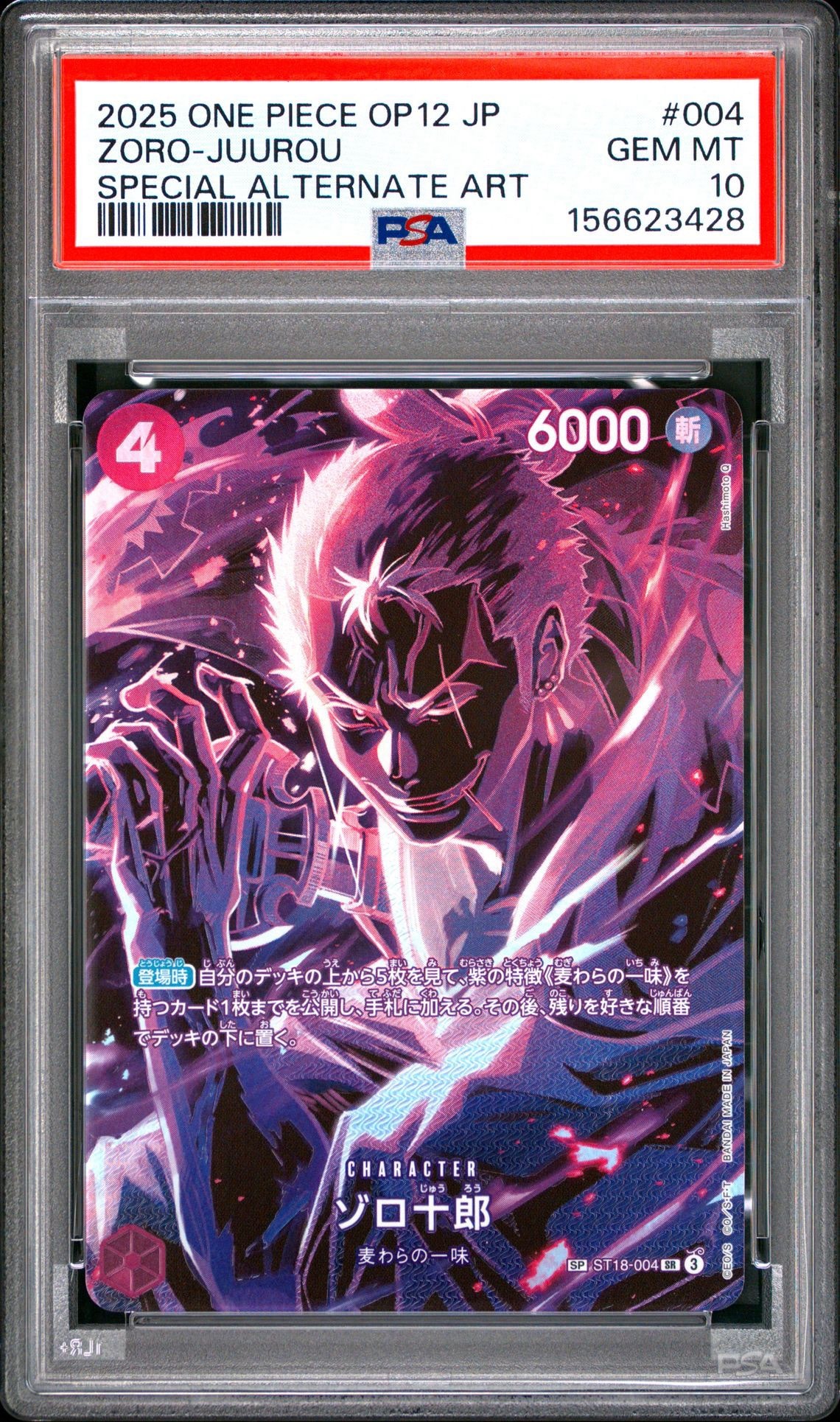 PSA10】ゾロ十郎 SR-SPC [ST18-004](ブースターパック「師弟の絆」) 1