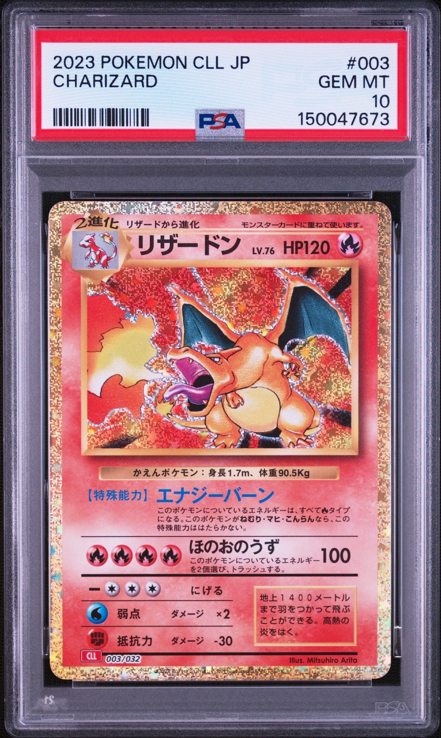 リザードン [CLL 003/032](ポケモンカードゲーム Classic)の新品/中古
