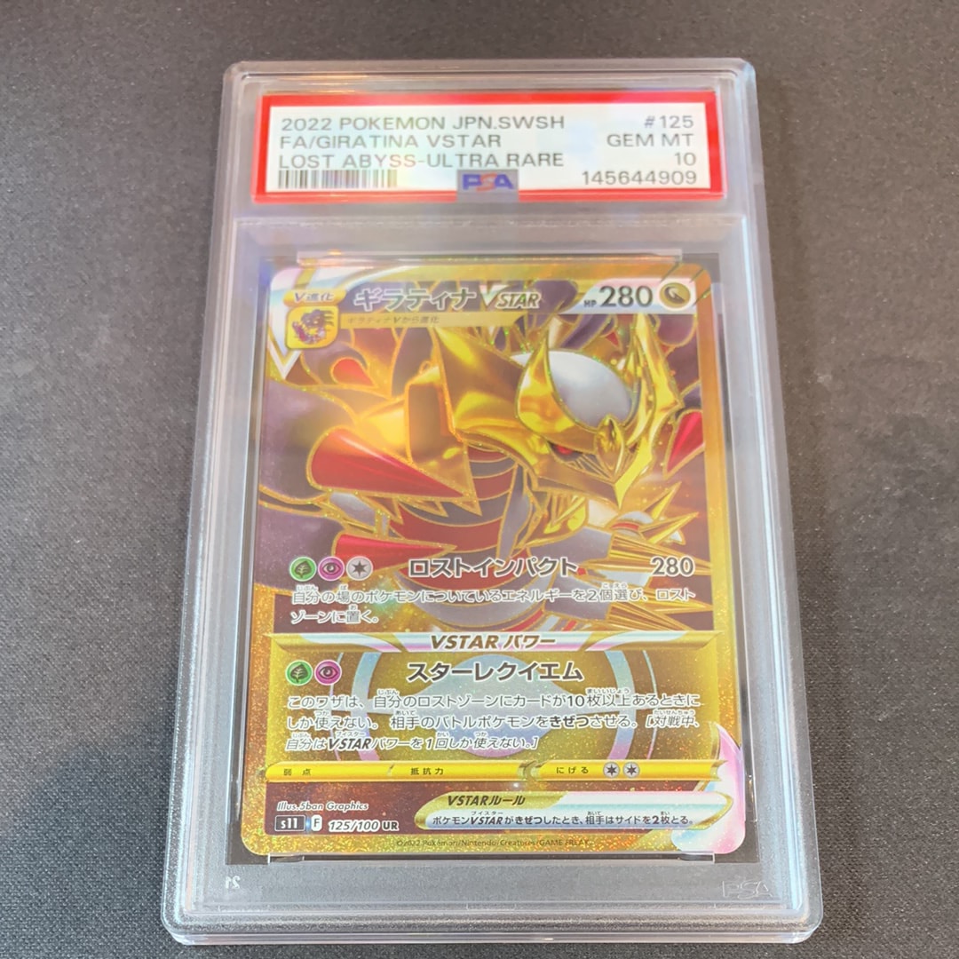 ギラティナVSTAR UR[S11 125/100](拡張パック「ロストアビス」)の新品