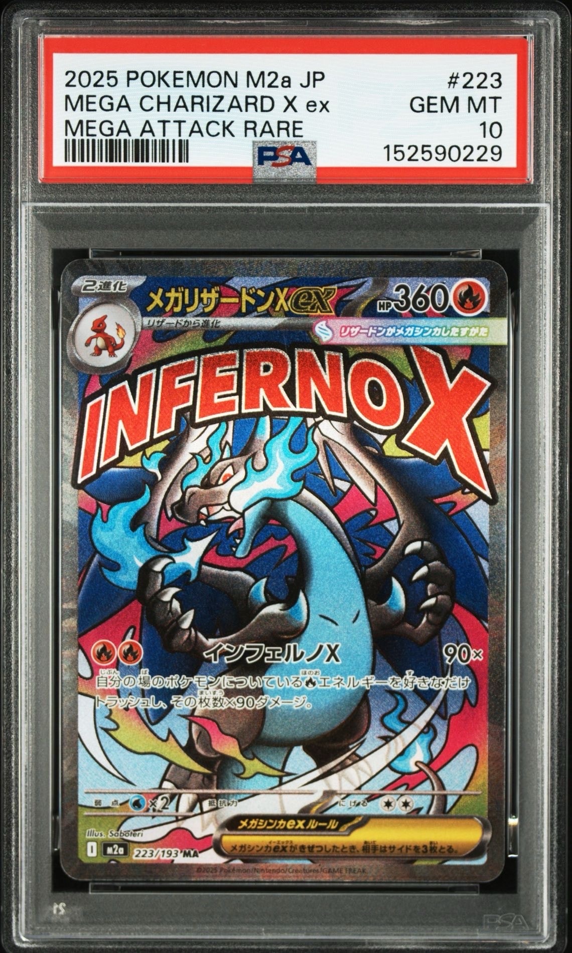 メガリザードンXex MA [M2a 223/193](ハイクラスパック「MEGAドリームex」)