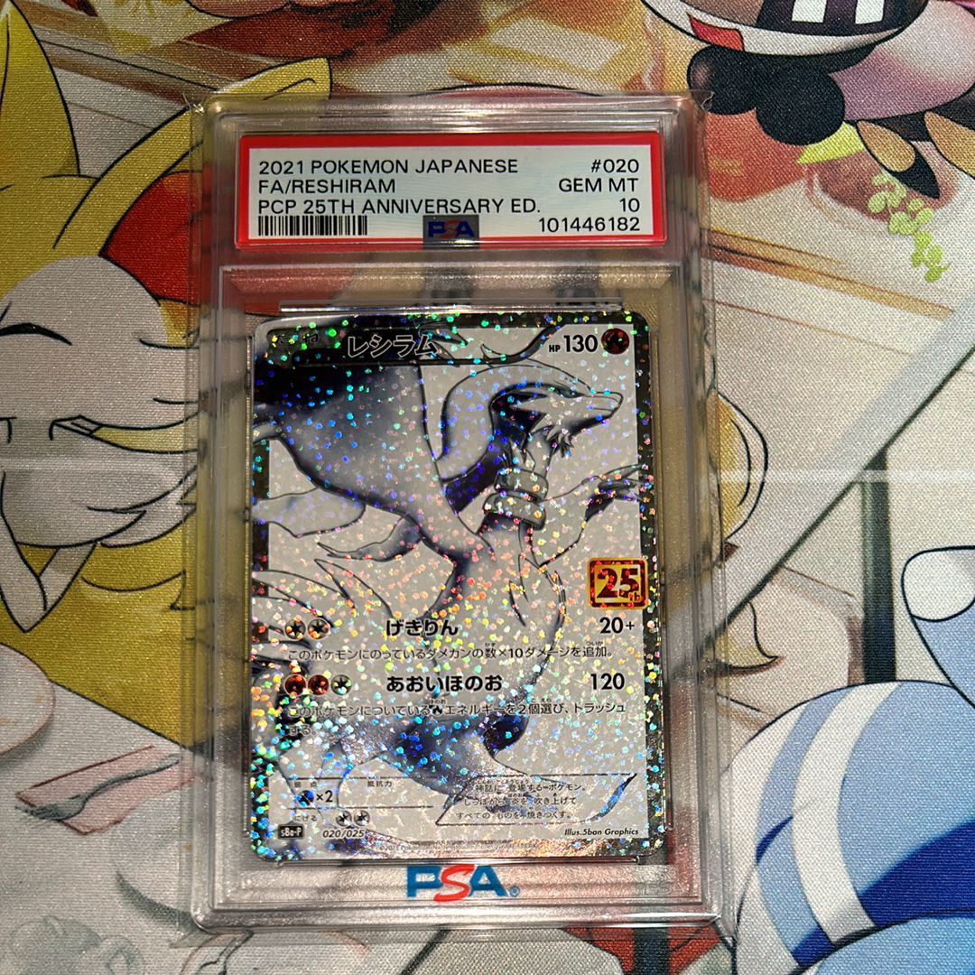 PSA10】レシラム: プロモ[S8a-P 020/025](プロモカードパック 25th